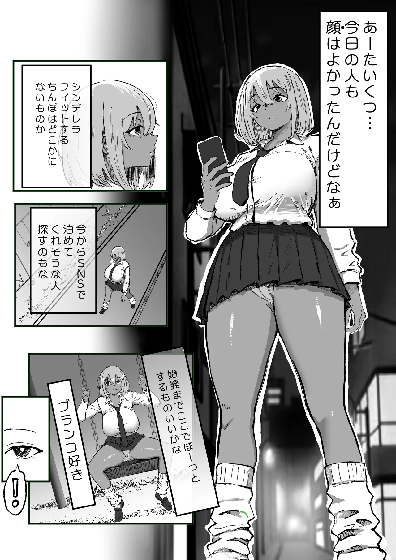 黒ギャルあかりのおじさん専属性活録〜パパ活じゃなくて本気の恋です〜 - page6