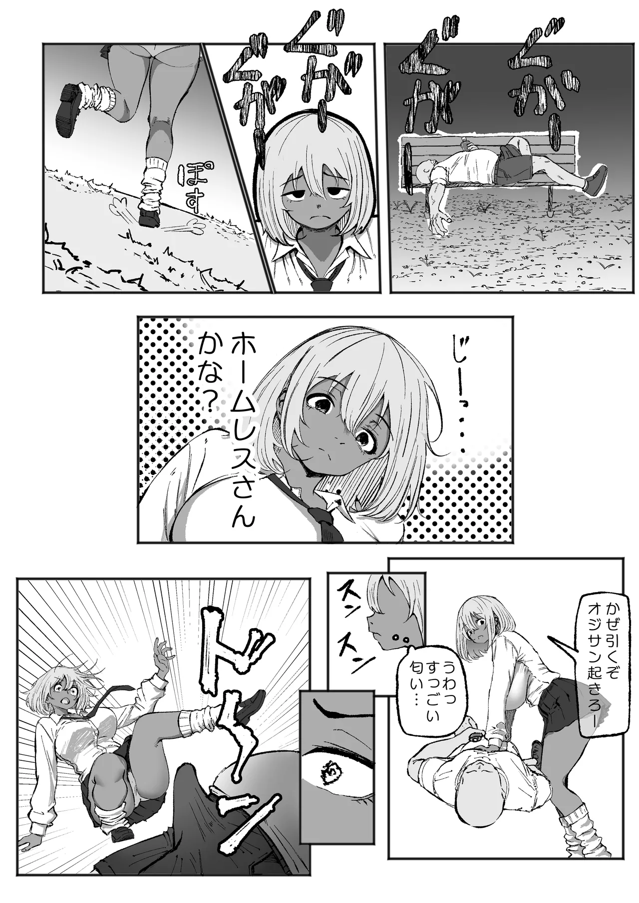 黒ギャルあかりのおじさん専属性活録〜パパ活じゃなくて本気の恋です〜 - page7