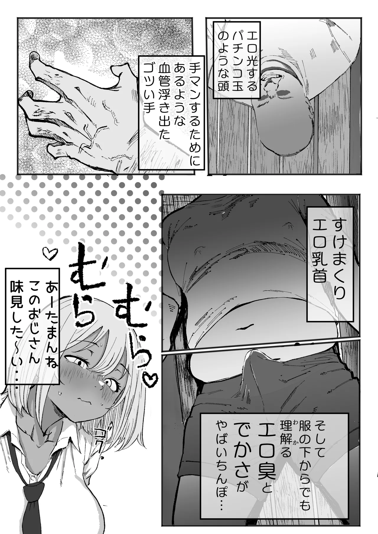 黒ギャルあかりのおじさん専属性活録〜パパ活じゃなくて本気の恋です〜 - page8