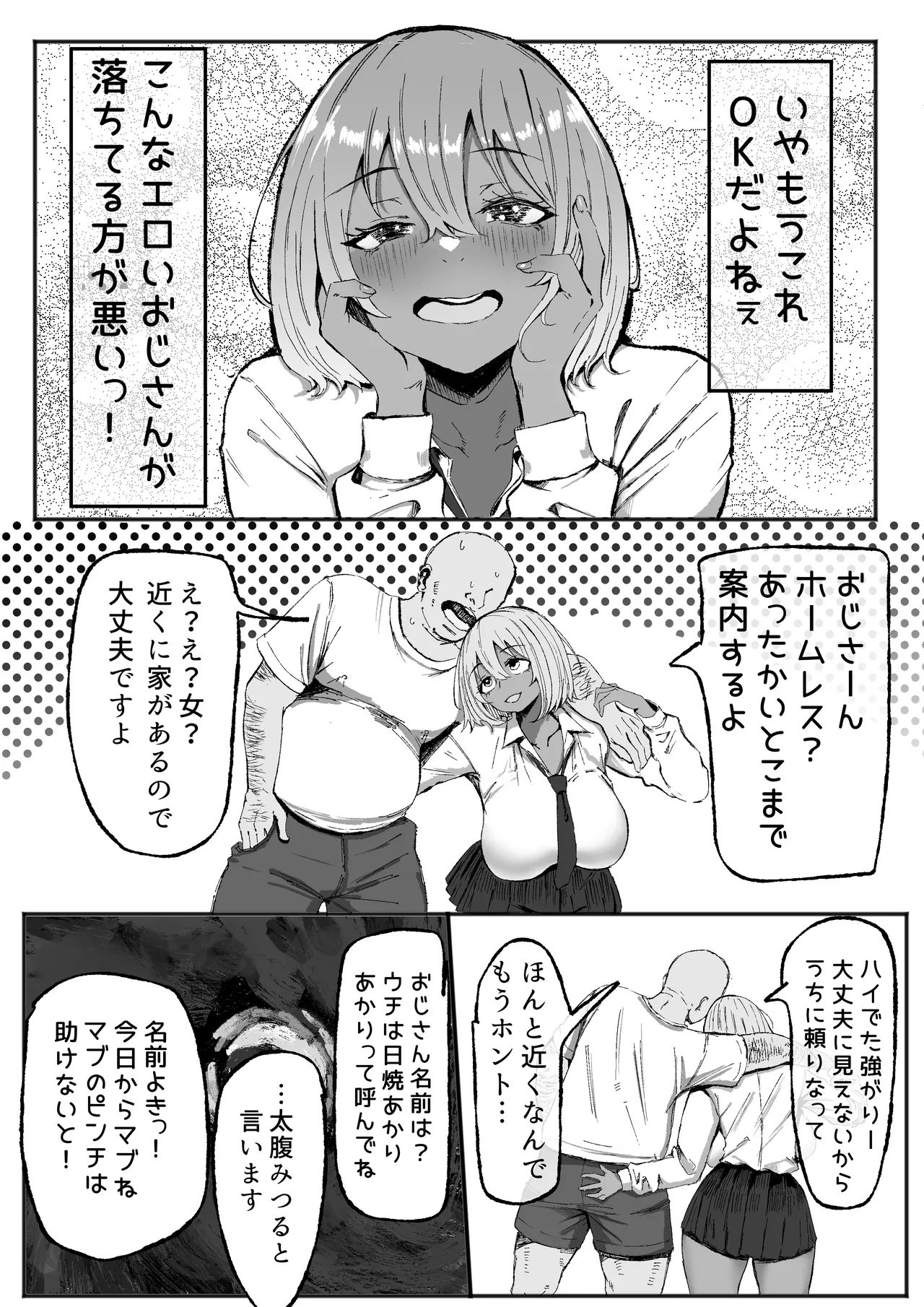黒ギャルあかりのおじさん専属性活録〜パパ活じゃなくて本気の恋です〜 - page9