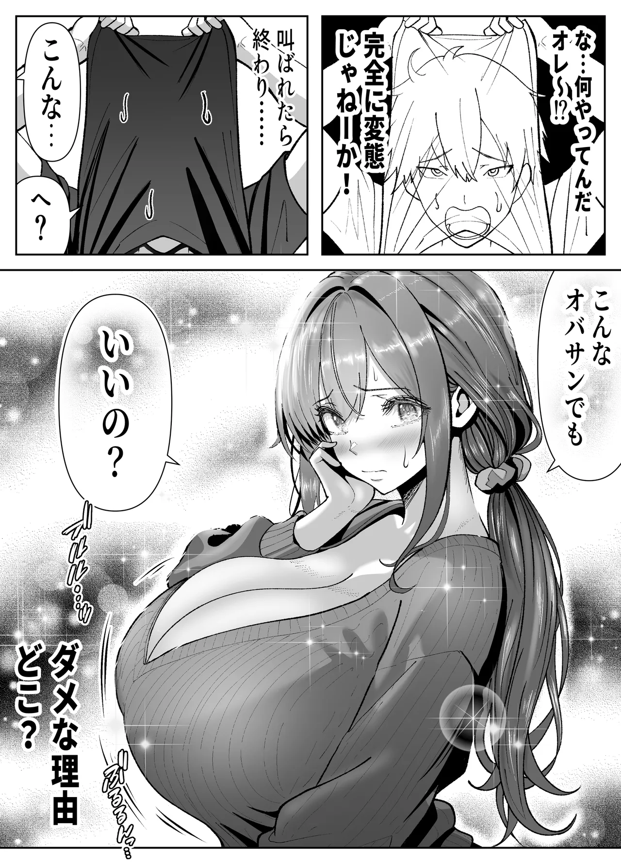 俺の乳首好きな隣の人妻 - page10
