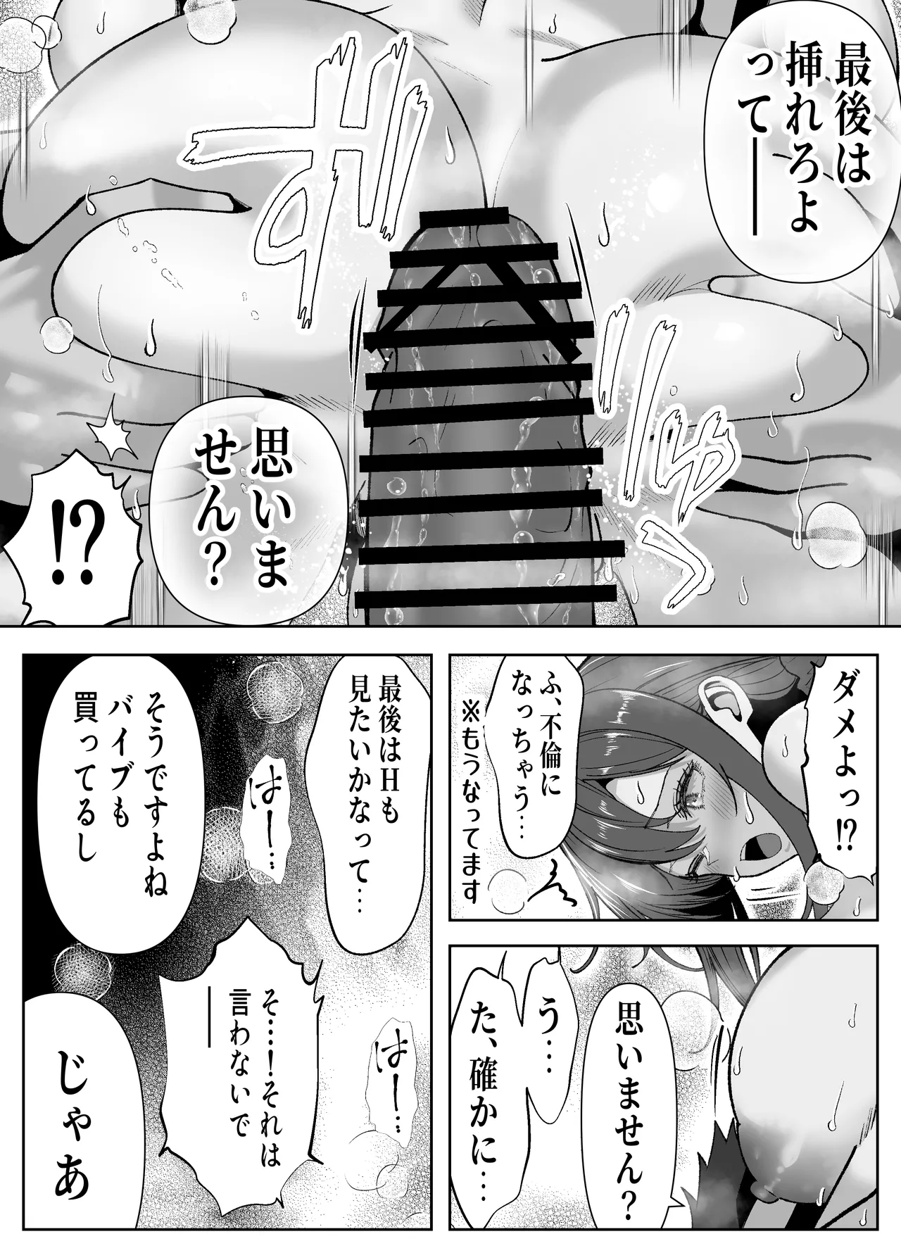俺の乳首好きな隣の人妻 - page19