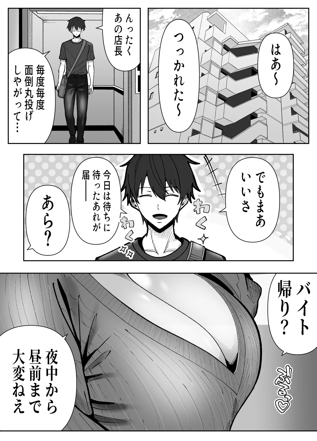 俺の乳首好きな隣の人妻 - page3