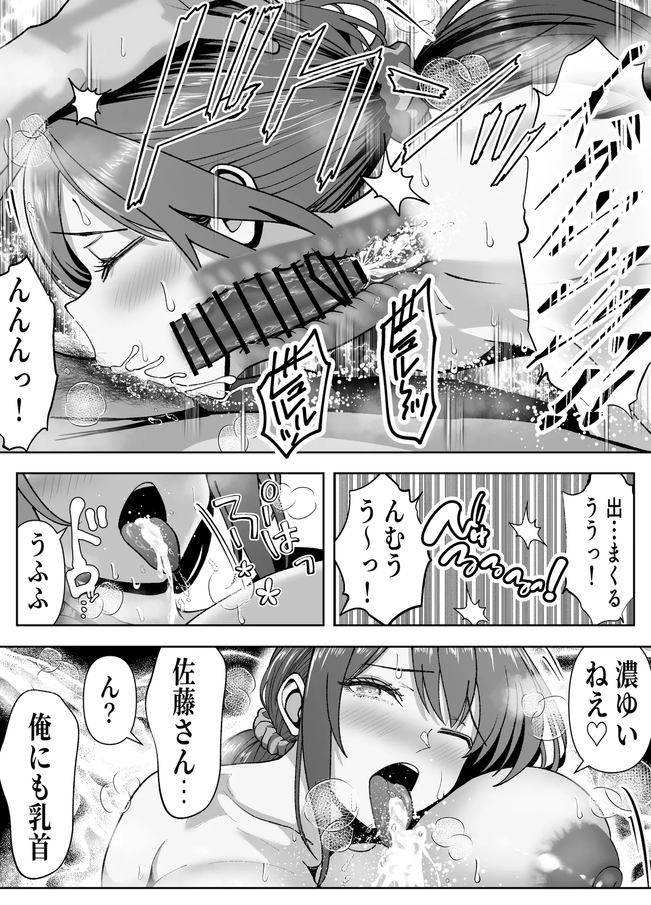 俺の乳首好きな隣の人妻 - page33