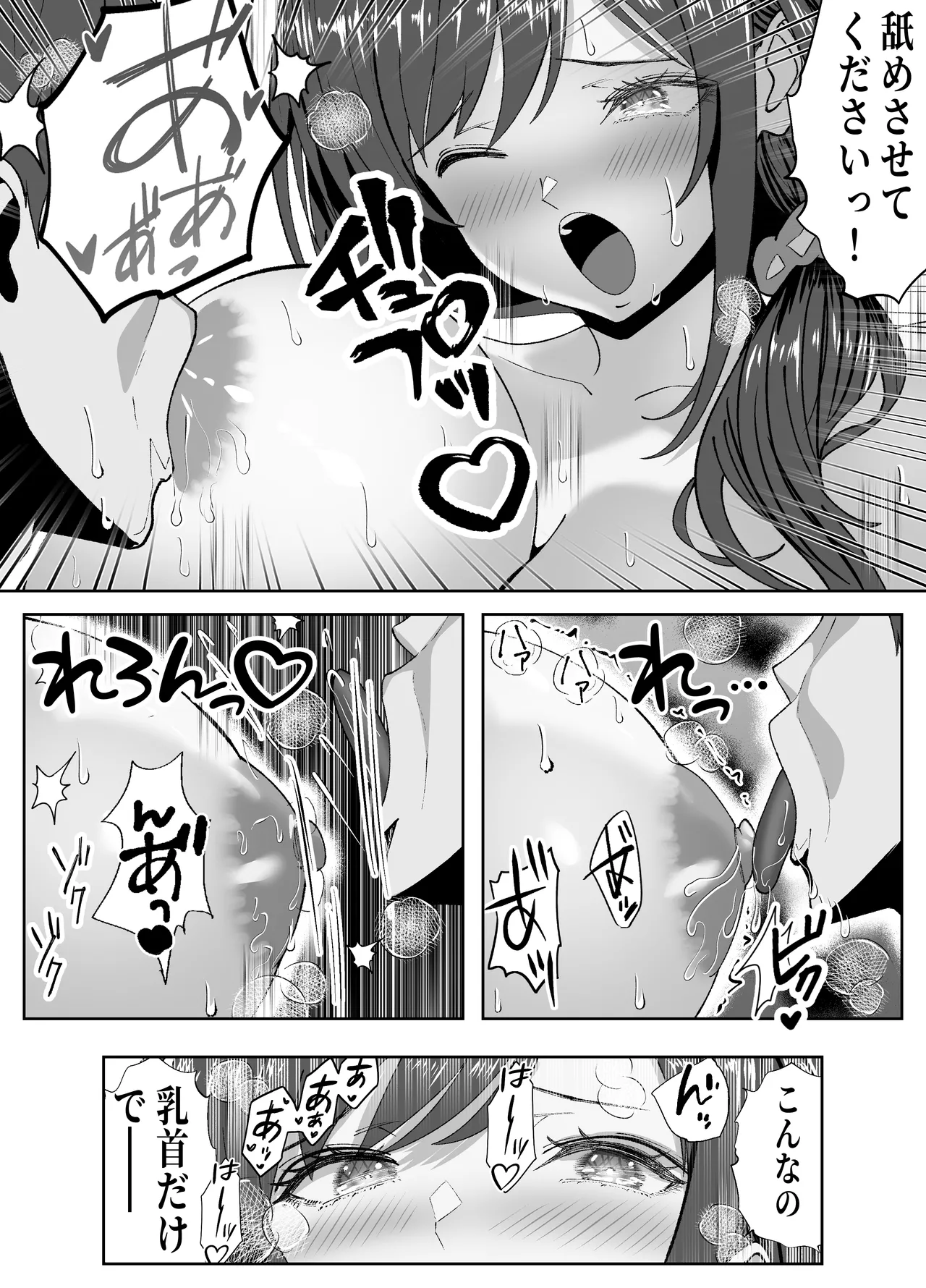 俺の乳首好きな隣の人妻 - page34