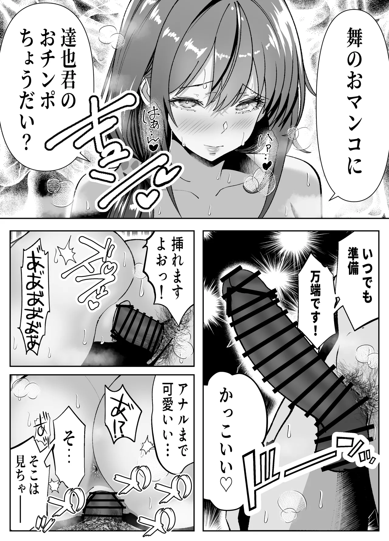 俺の乳首好きな隣の人妻 - page39