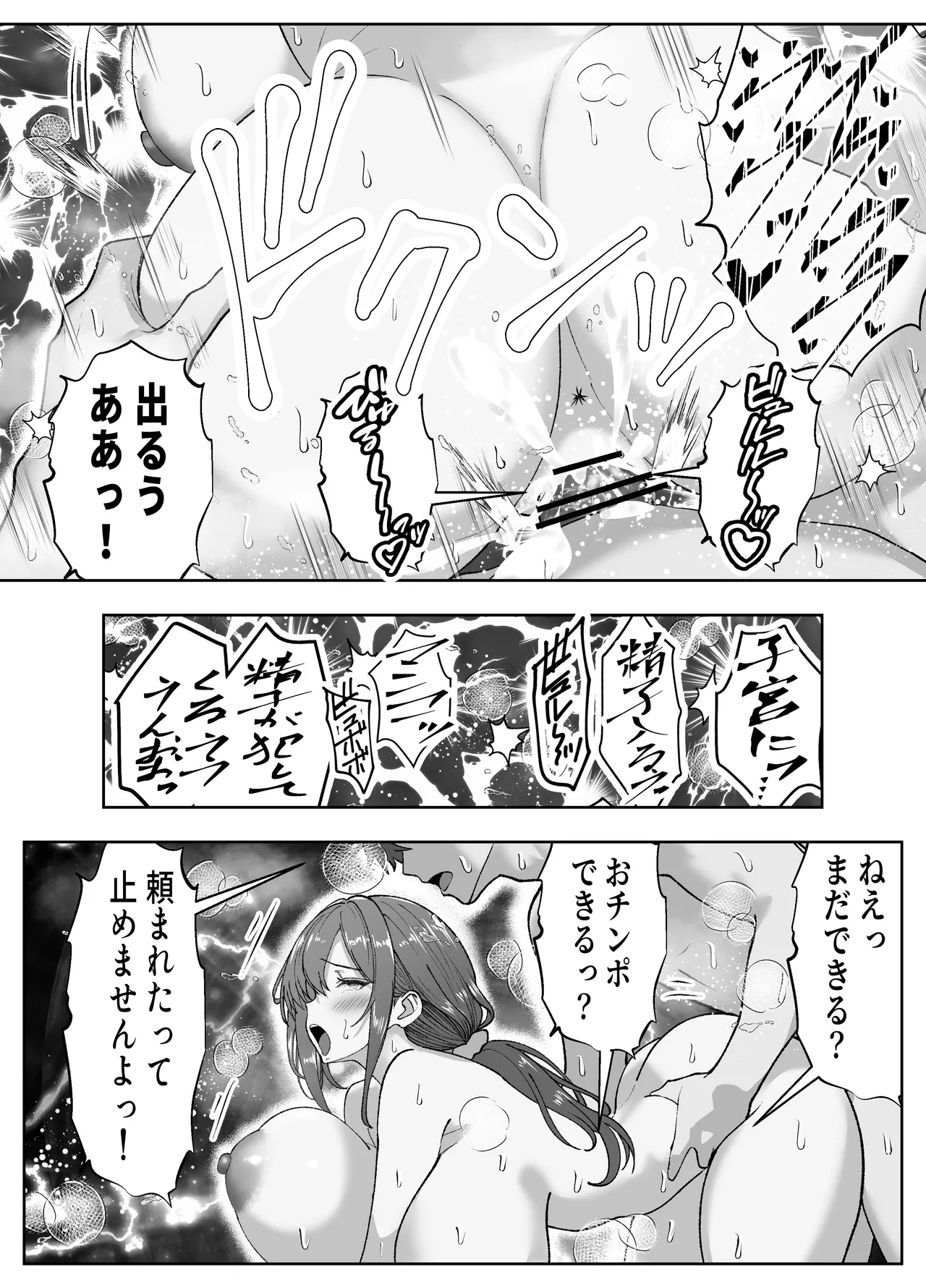 俺の乳首好きな隣の人妻 - page43