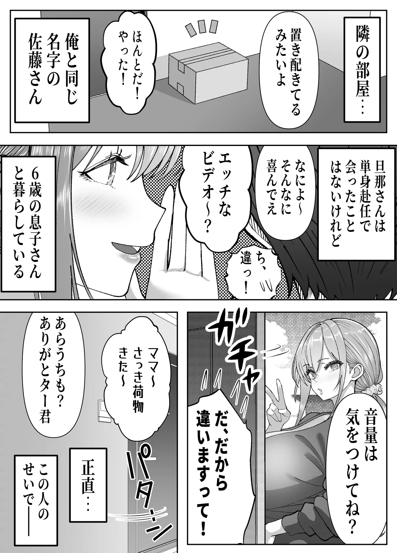 俺の乳首好きな隣の人妻 - page5