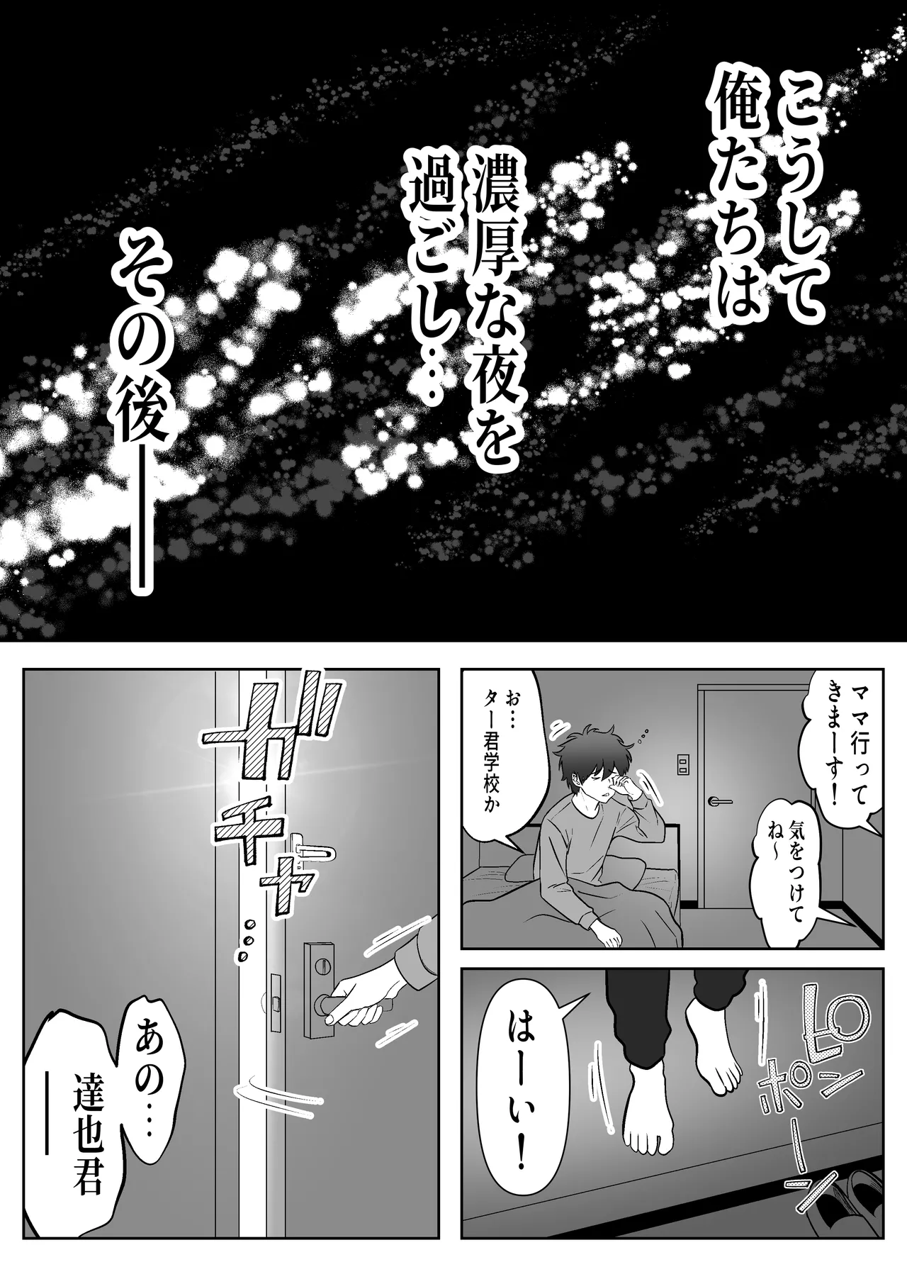 俺の乳首好きな隣の人妻 - page53