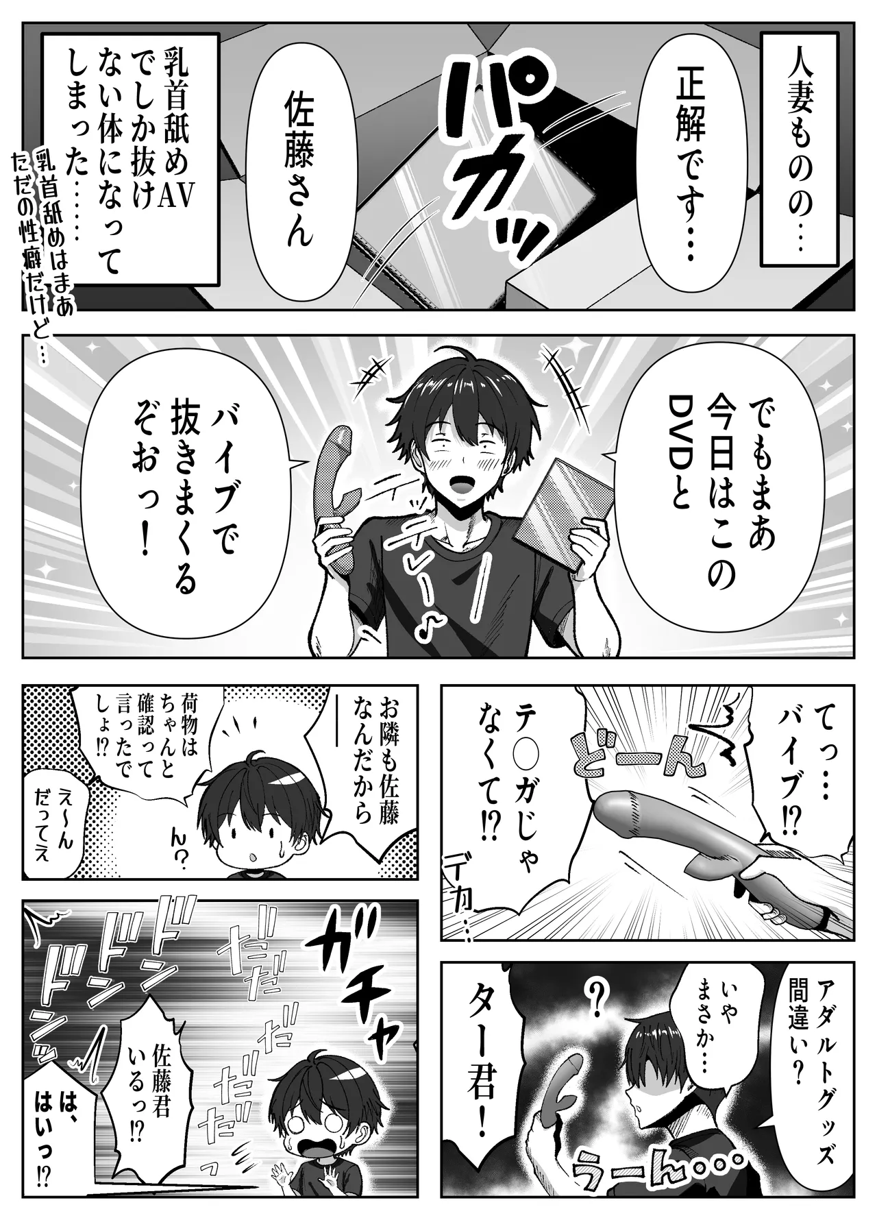 俺の乳首好きな隣の人妻 - page6