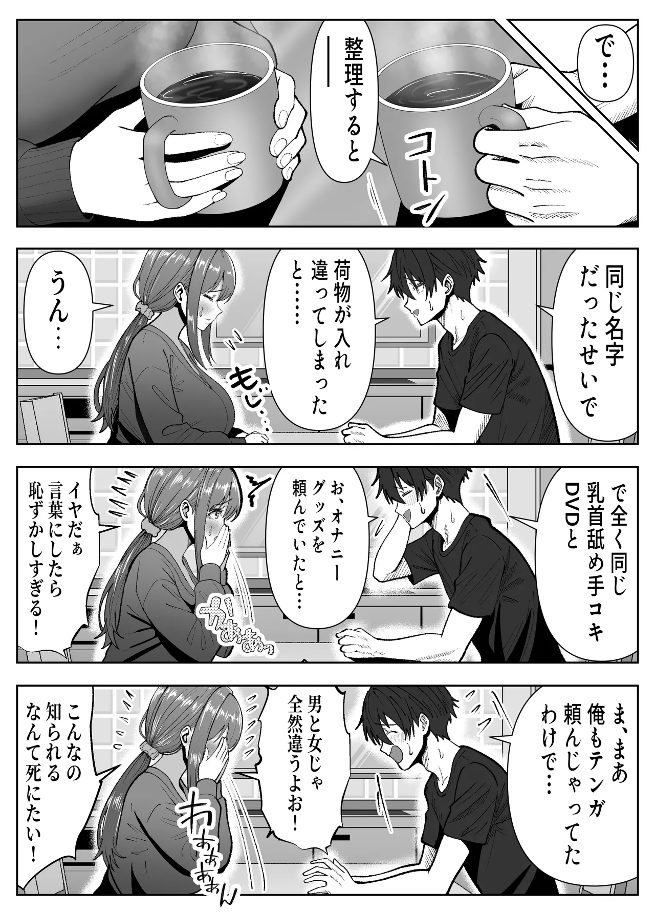 俺の乳首好きな隣の人妻 - page8