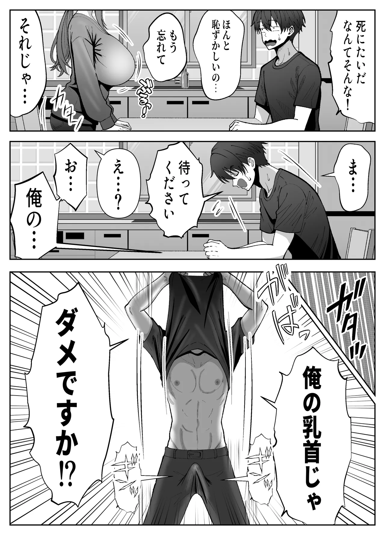 俺の乳首好きな隣の人妻 - page9