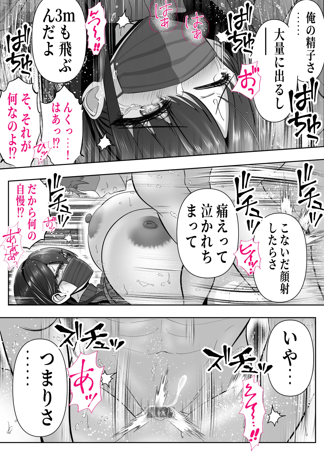 ツヨシは人妻AVで荒稼ぎする…らしい -万引きで捕まった巨乳主婦は個人制作AVで支払うことになりました- - page22
