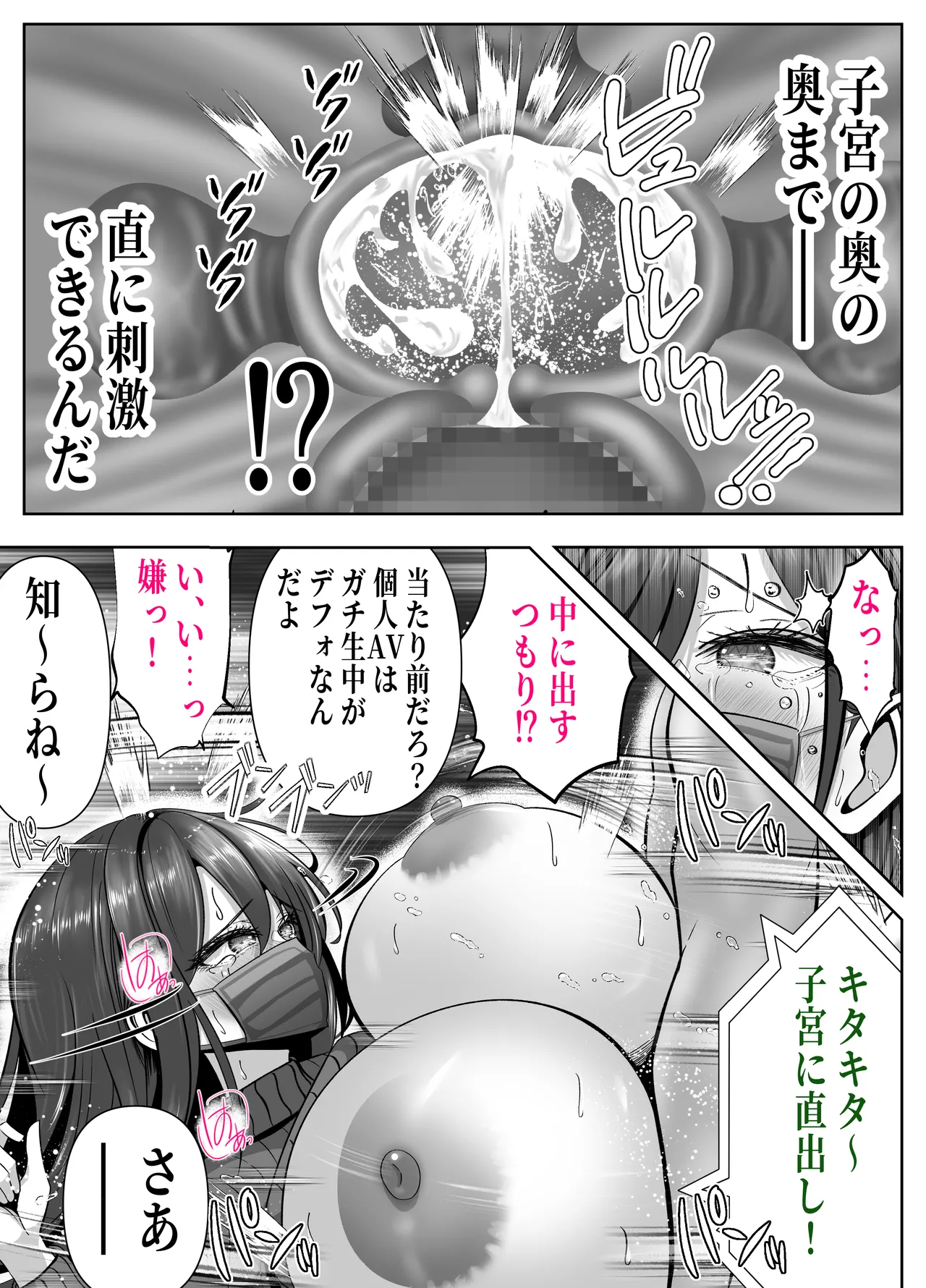 ツヨシは人妻AVで荒稼ぎする…らしい -万引きで捕まった巨乳主婦は個人制作AVで支払うことになりました- - page23