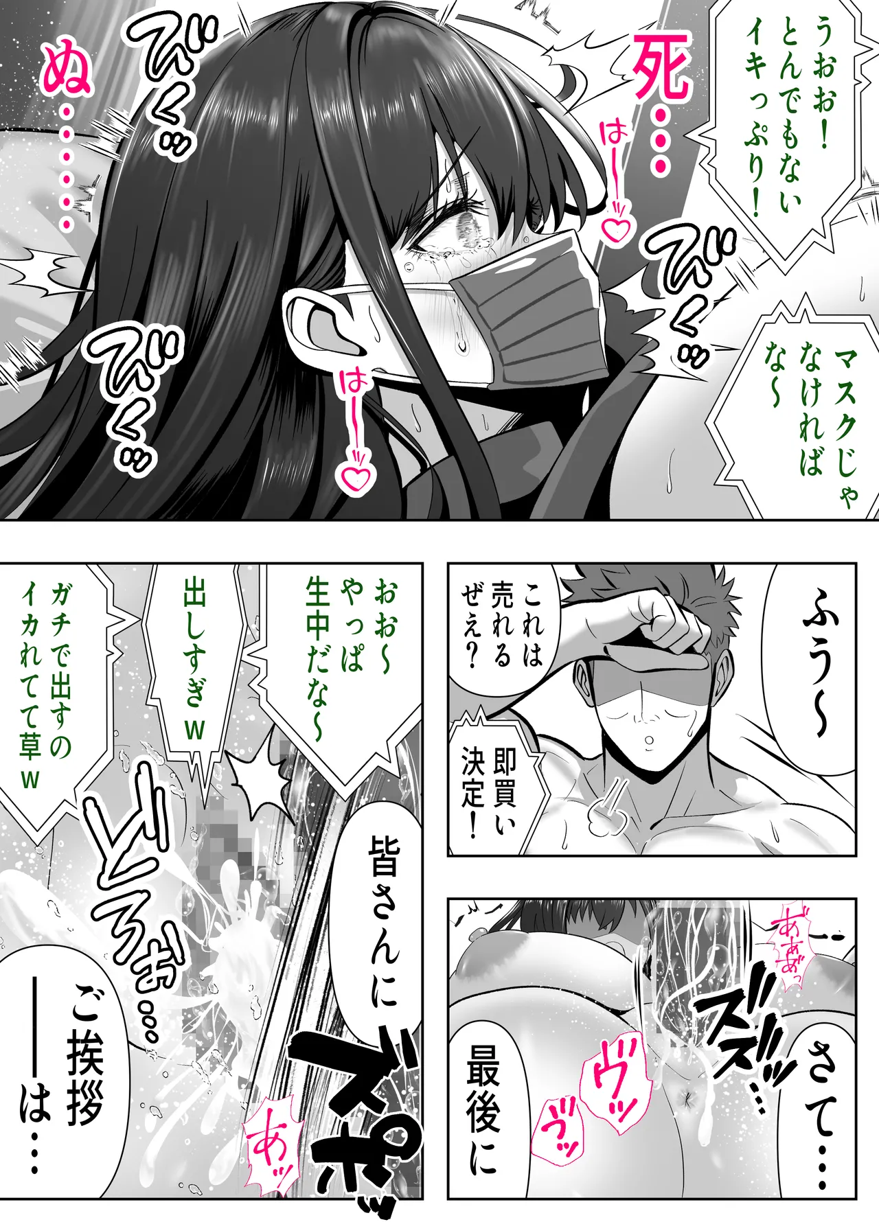 ツヨシは人妻AVで荒稼ぎする…らしい -万引きで捕まった巨乳主婦は個人制作AVで支払うことになりました- - page29