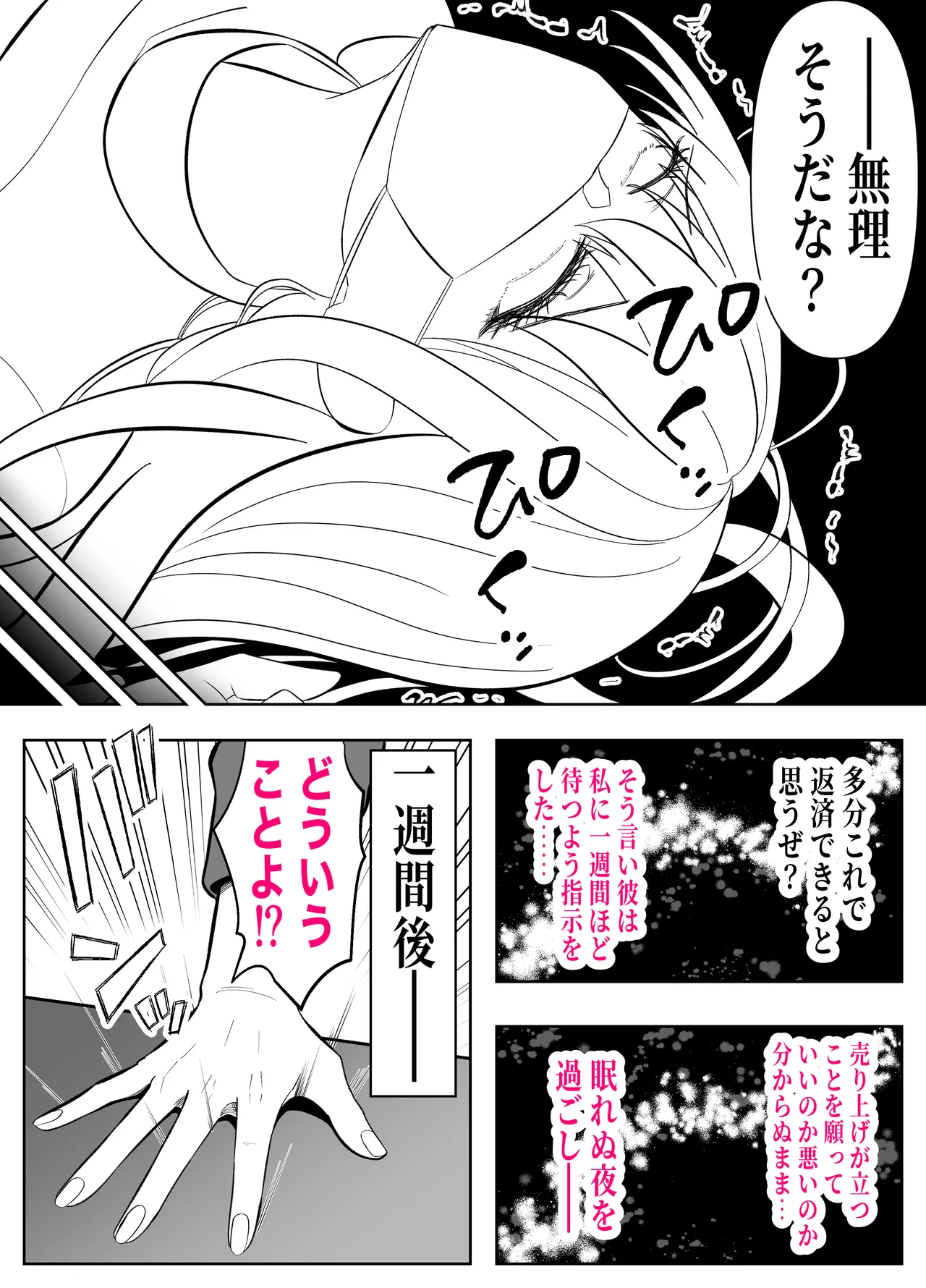 ツヨシは人妻AVで荒稼ぎする…らしい -万引きで捕まった巨乳主婦は個人制作AVで支払うことになりました- - page30
