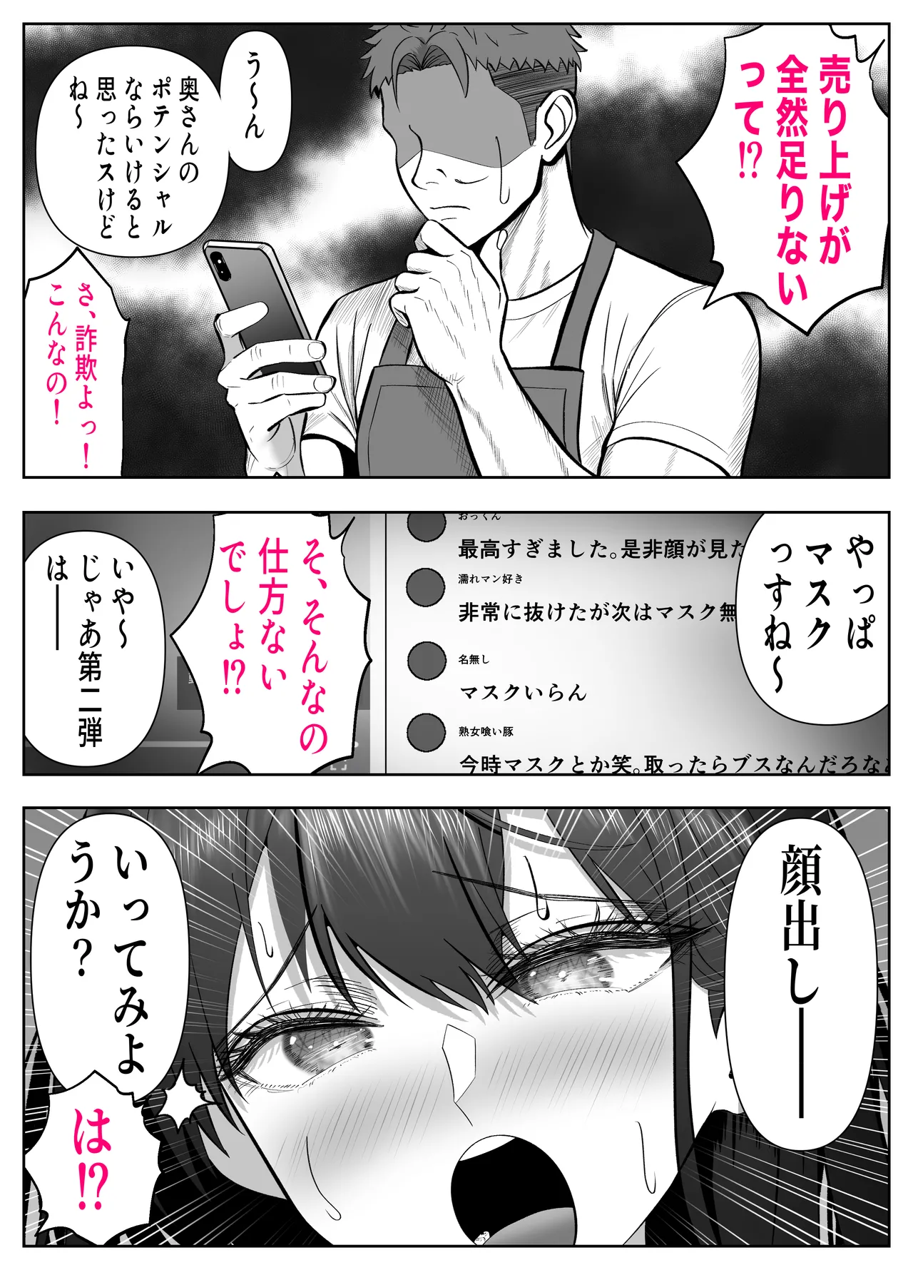 ツヨシは人妻AVで荒稼ぎする…らしい -万引きで捕まった巨乳主婦は個人制作AVで支払うことになりました- - page31