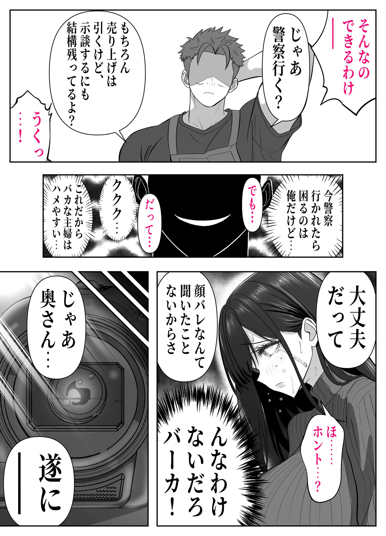 ツヨシは人妻AVで荒稼ぎする…らしい -万引きで捕まった巨乳主婦は個人制作AVで支払うことになりました- - page32