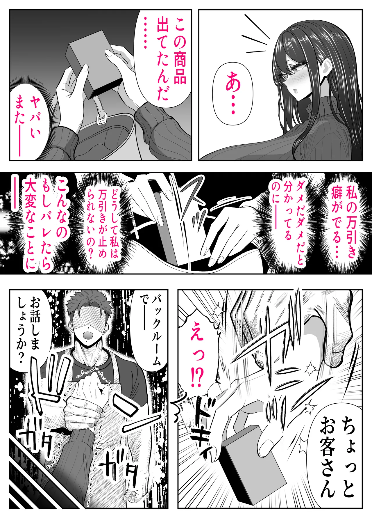 ツヨシは人妻AVで荒稼ぎする…らしい -万引きで捕まった巨乳主婦は個人制作AVで支払うことになりました- - page4