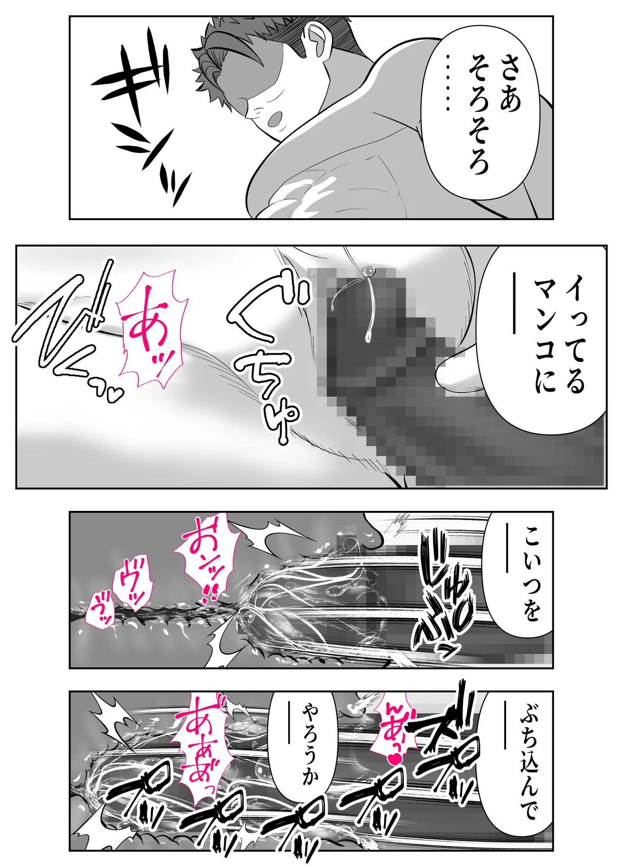 ツヨシは人妻AVで荒稼ぎする…らしい -万引きで捕まった巨乳主婦は個人制作AVで支払うことになりました- - page41