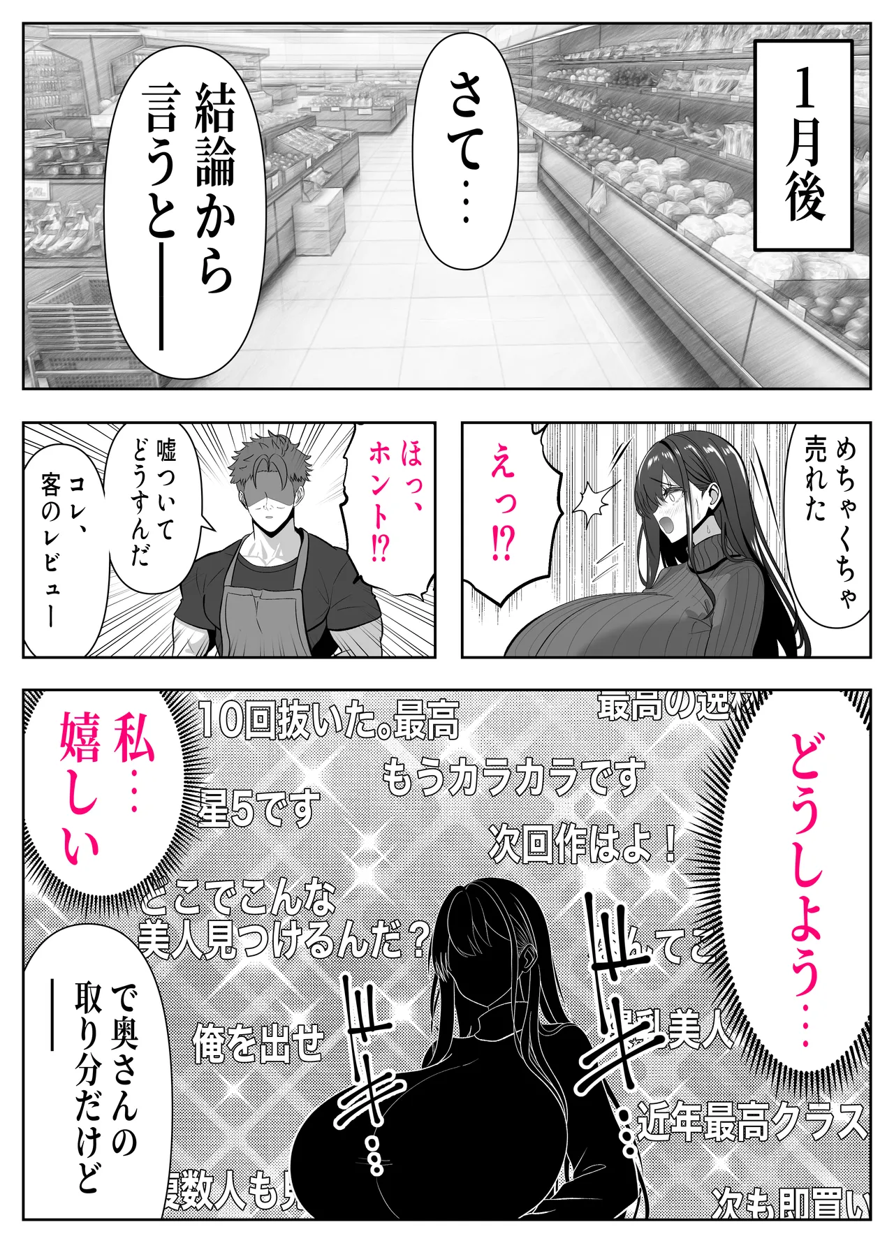 ツヨシは人妻AVで荒稼ぎする…らしい -万引きで捕まった巨乳主婦は個人制作AVで支払うことになりました- - page49