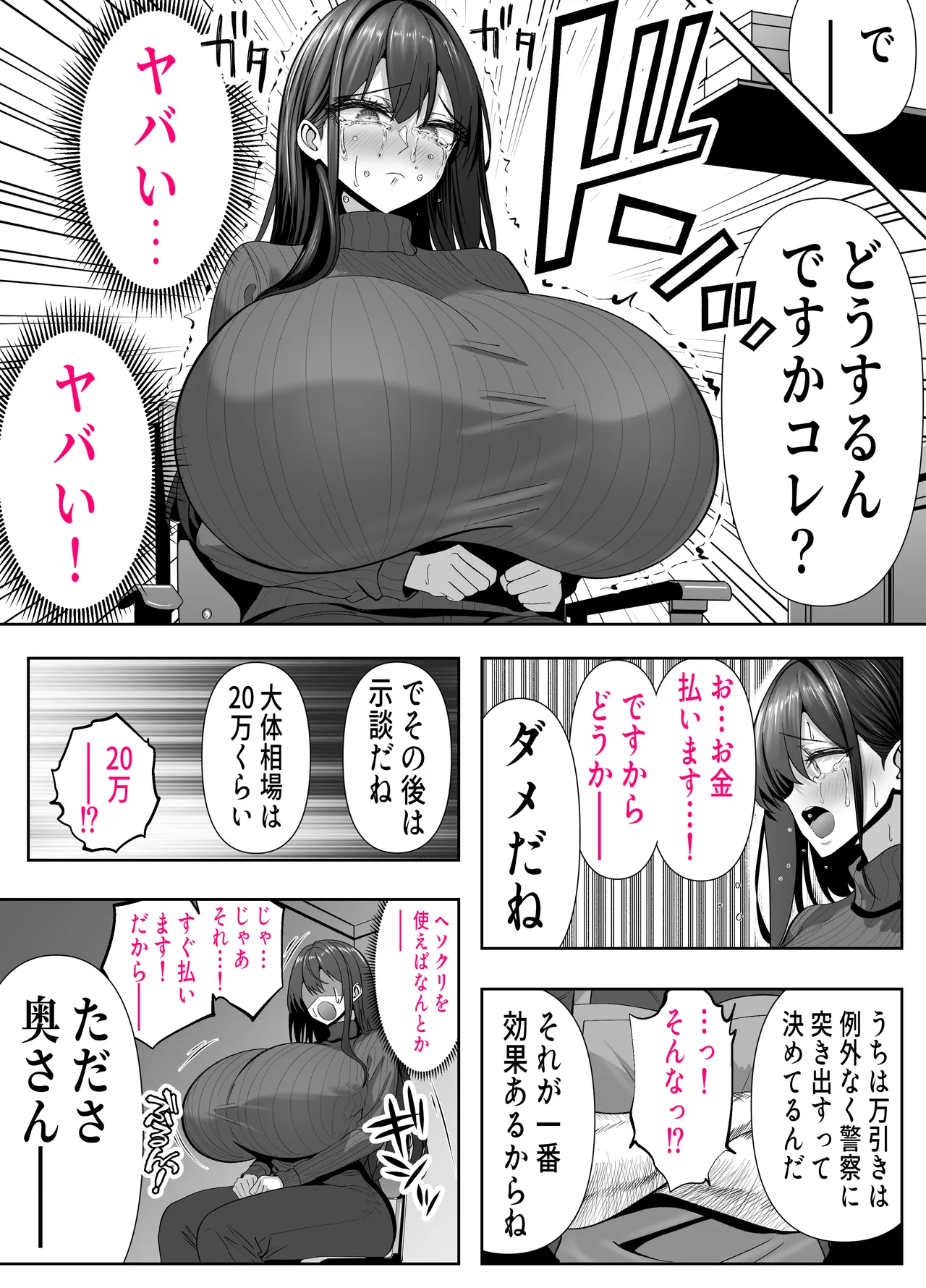 ツヨシは人妻AVで荒稼ぎする…らしい -万引きで捕まった巨乳主婦は個人制作AVで支払うことになりました- - page5