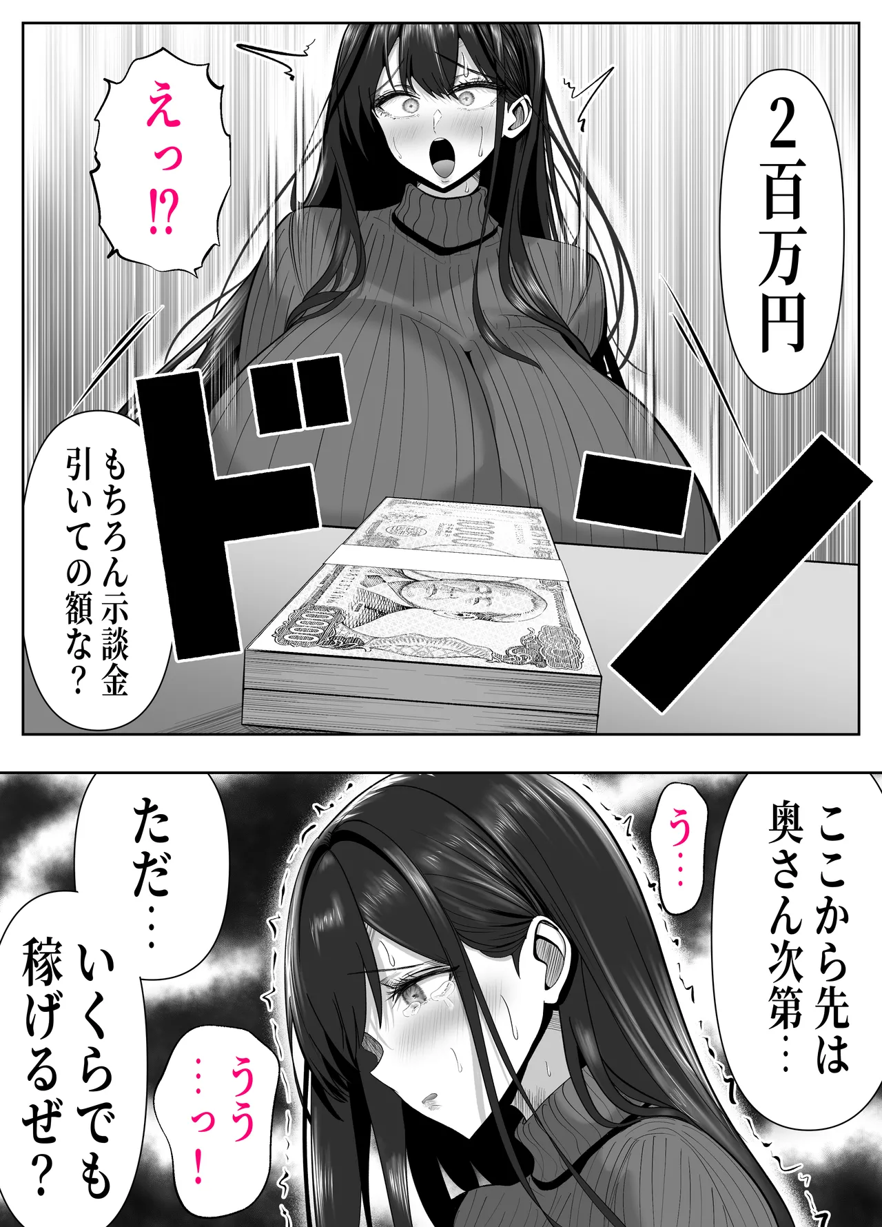ツヨシは人妻AVで荒稼ぎする…らしい -万引きで捕まった巨乳主婦は個人制作AVで支払うことになりました- - page50