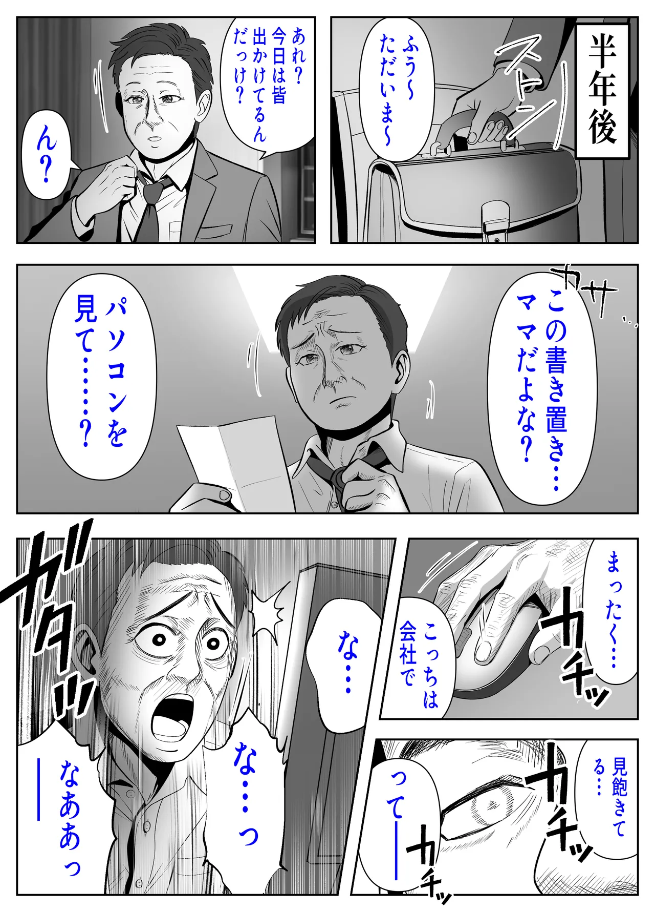 ツヨシは人妻AVで荒稼ぎする…らしい -万引きで捕まった巨乳主婦は個人制作AVで支払うことになりました- - page52
