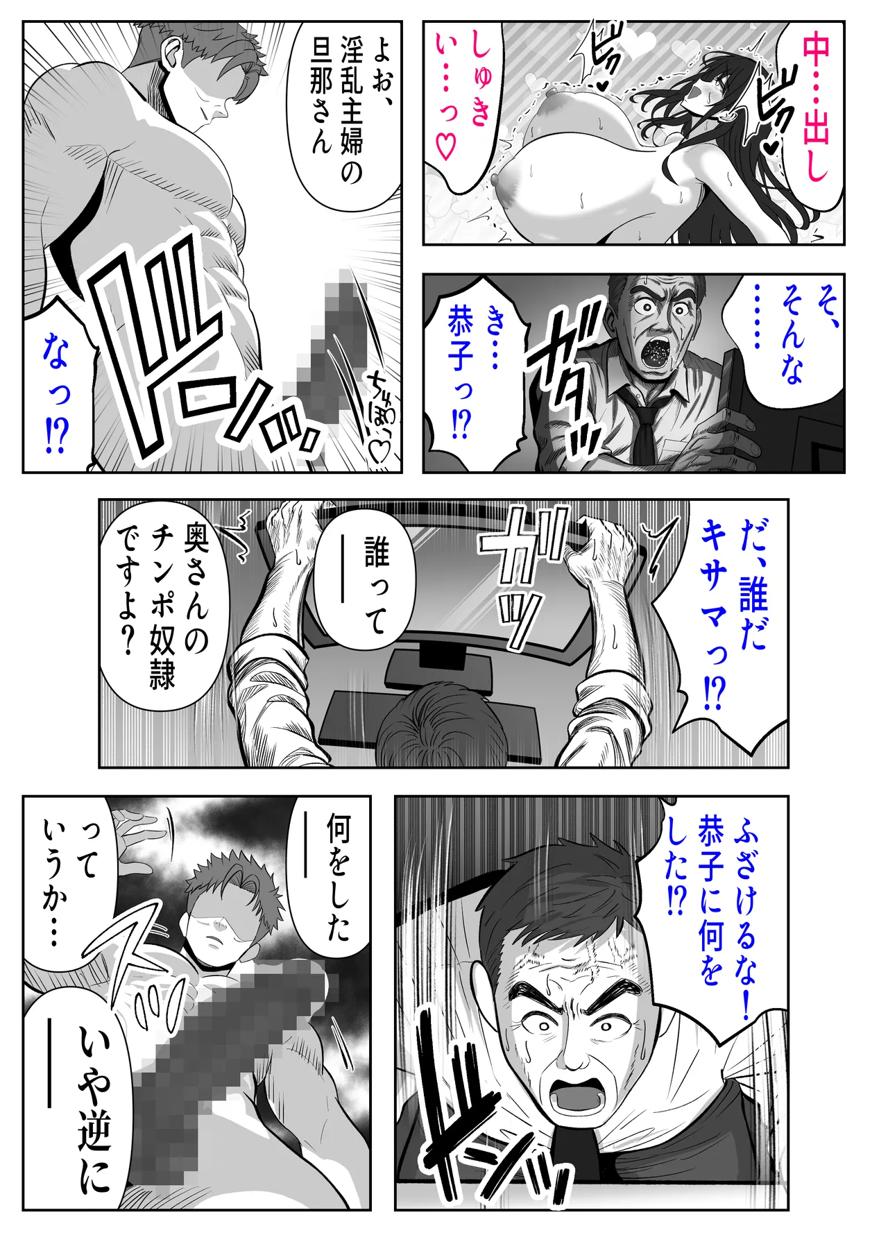 ツヨシは人妻AVで荒稼ぎする…らしい -万引きで捕まった巨乳主婦は個人制作AVで支払うことになりました- - page56