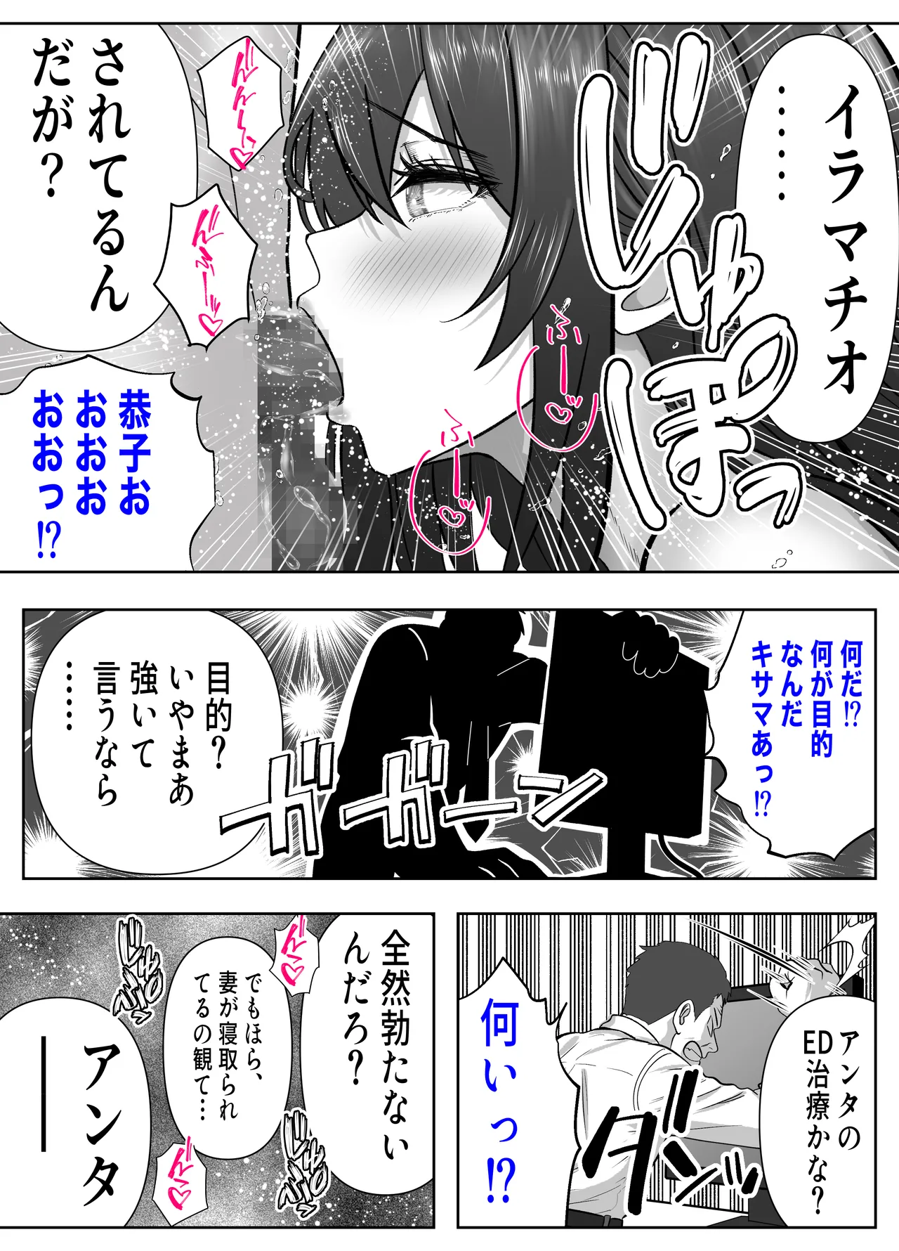 ツヨシは人妻AVで荒稼ぎする…らしい -万引きで捕まった巨乳主婦は個人制作AVで支払うことになりました- - page57