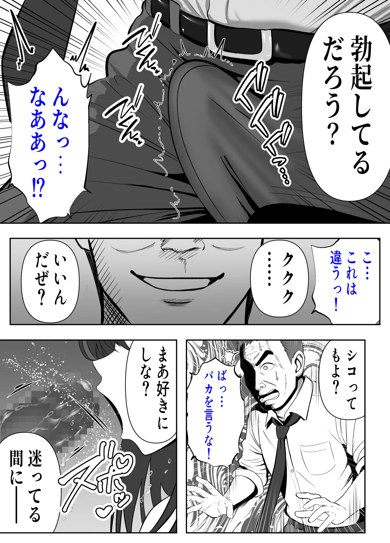 ツヨシは人妻AVで荒稼ぎする…らしい -万引きで捕まった巨乳主婦は個人制作AVで支払うことになりました- - page58