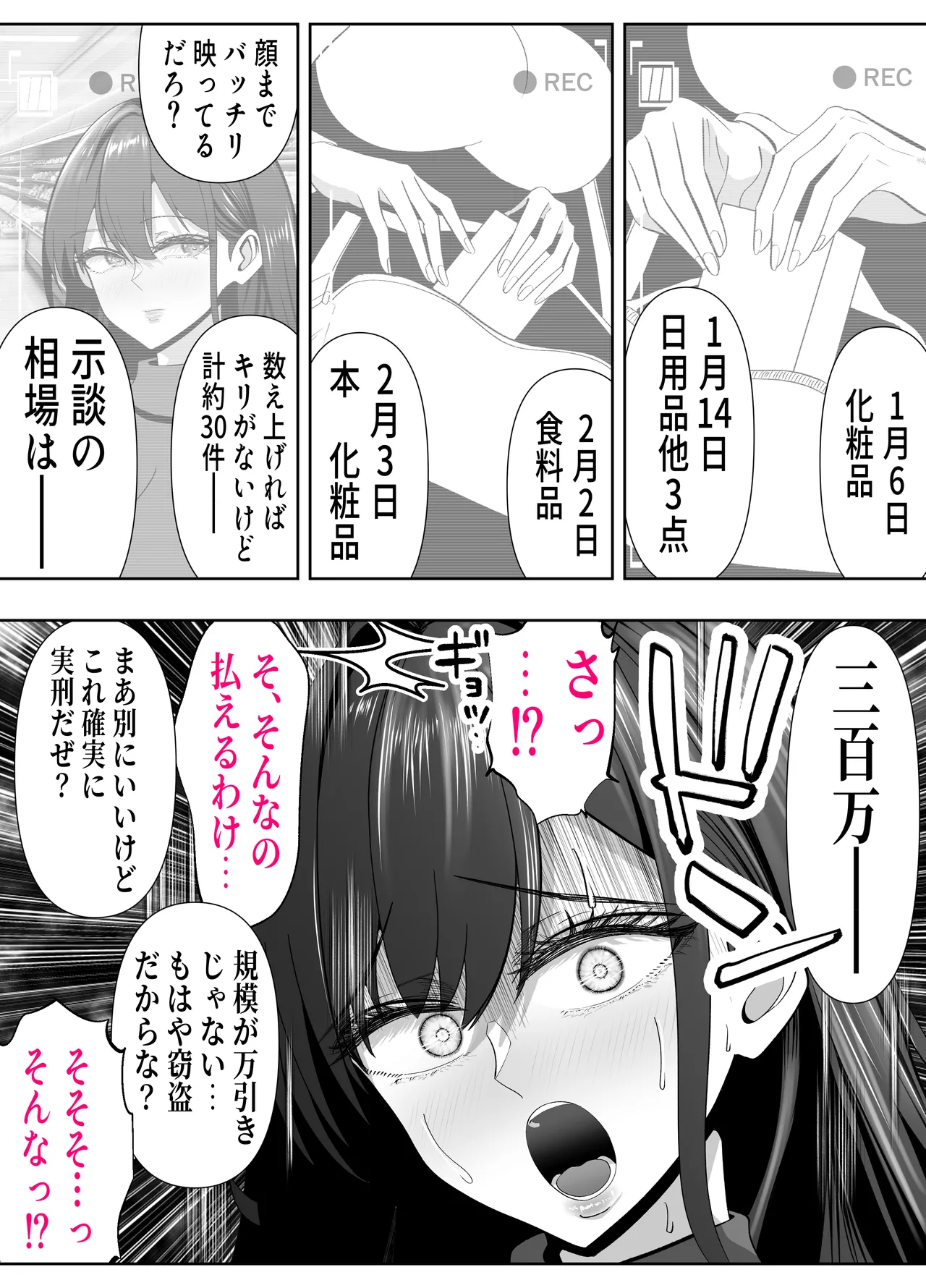 ツヨシは人妻AVで荒稼ぎする…らしい -万引きで捕まった巨乳主婦は個人制作AVで支払うことになりました- - page6
