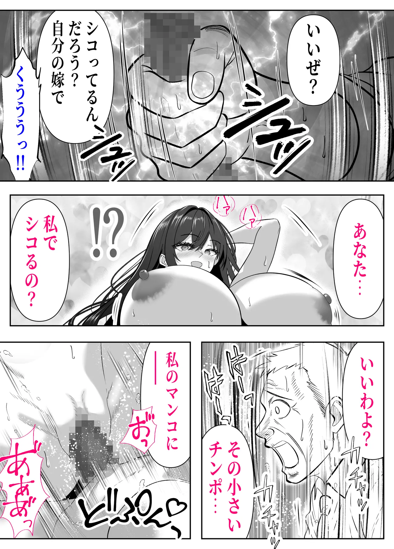 ツヨシは人妻AVで荒稼ぎする…らしい -万引きで捕まった巨乳主婦は個人制作AVで支払うことになりました- - page64