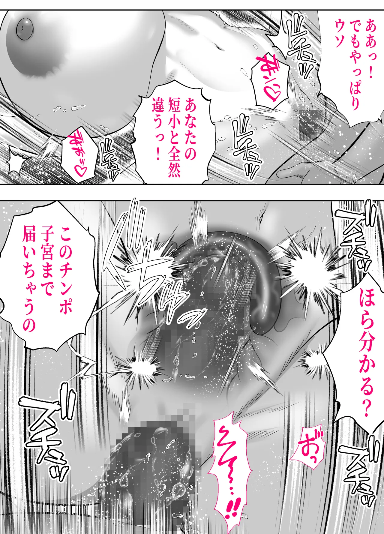 ツヨシは人妻AVで荒稼ぎする…らしい -万引きで捕まった巨乳主婦は個人制作AVで支払うことになりました- - page66