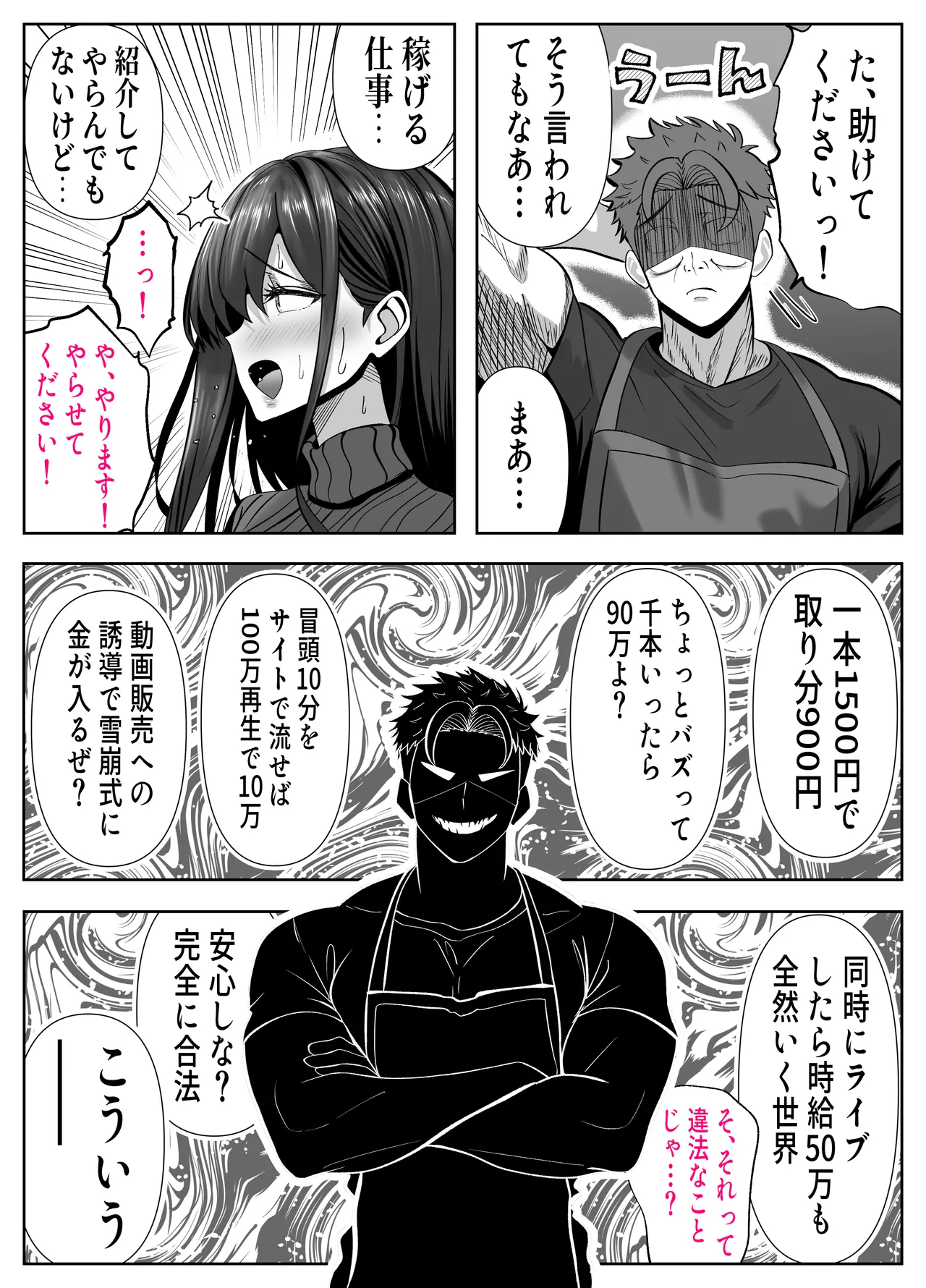 ツヨシは人妻AVで荒稼ぎする…らしい -万引きで捕まった巨乳主婦は個人制作AVで支払うことになりました- - page7