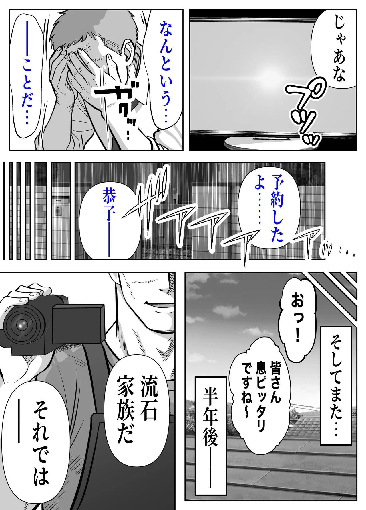 ツヨシは人妻AVで荒稼ぎする…らしい -万引きで捕まった巨乳主婦は個人制作AVで支払うことになりました- - page79