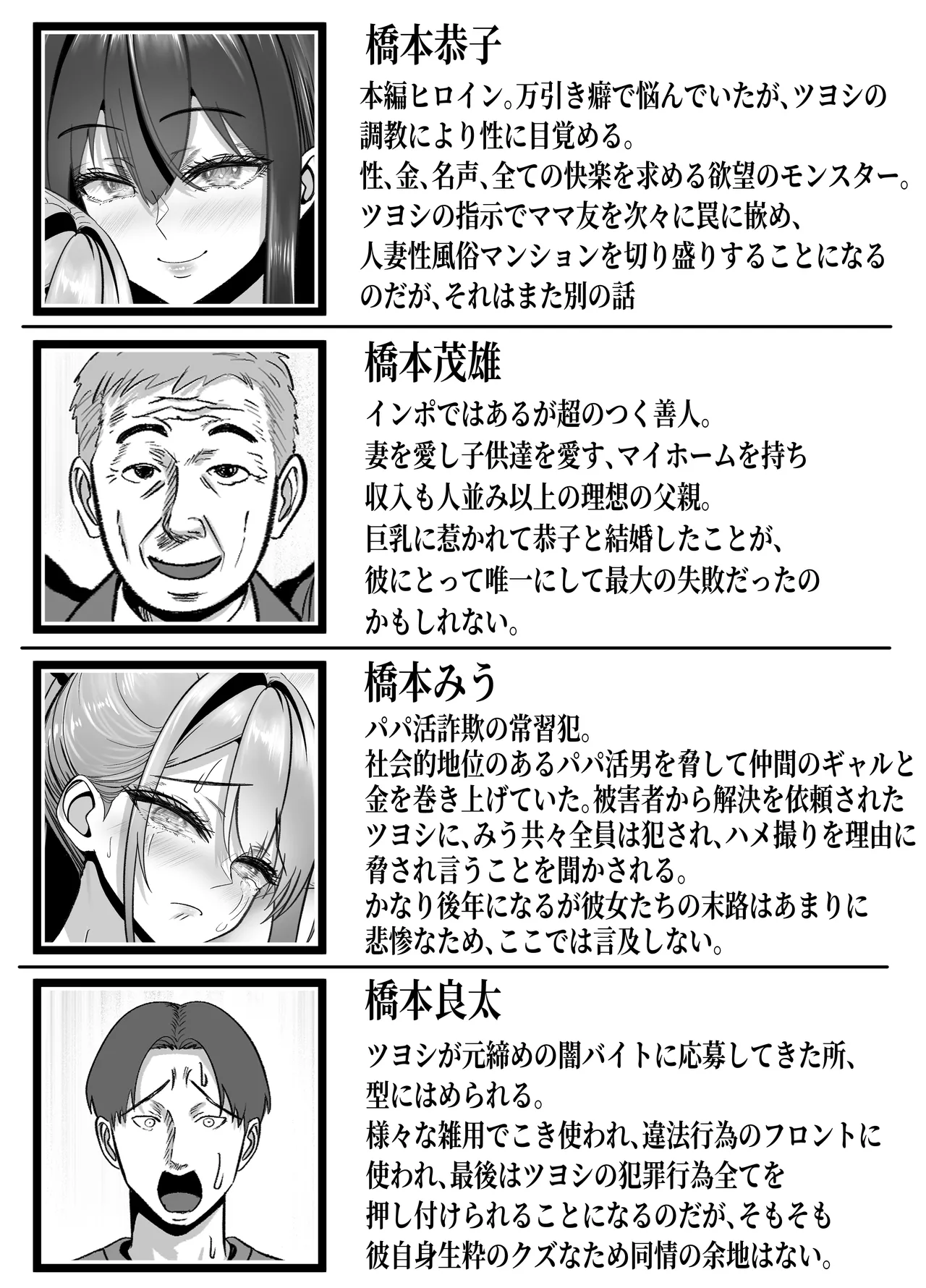 ツヨシは人妻AVで荒稼ぎする…らしい -万引きで捕まった巨乳主婦は個人制作AVで支払うことになりました- - page83