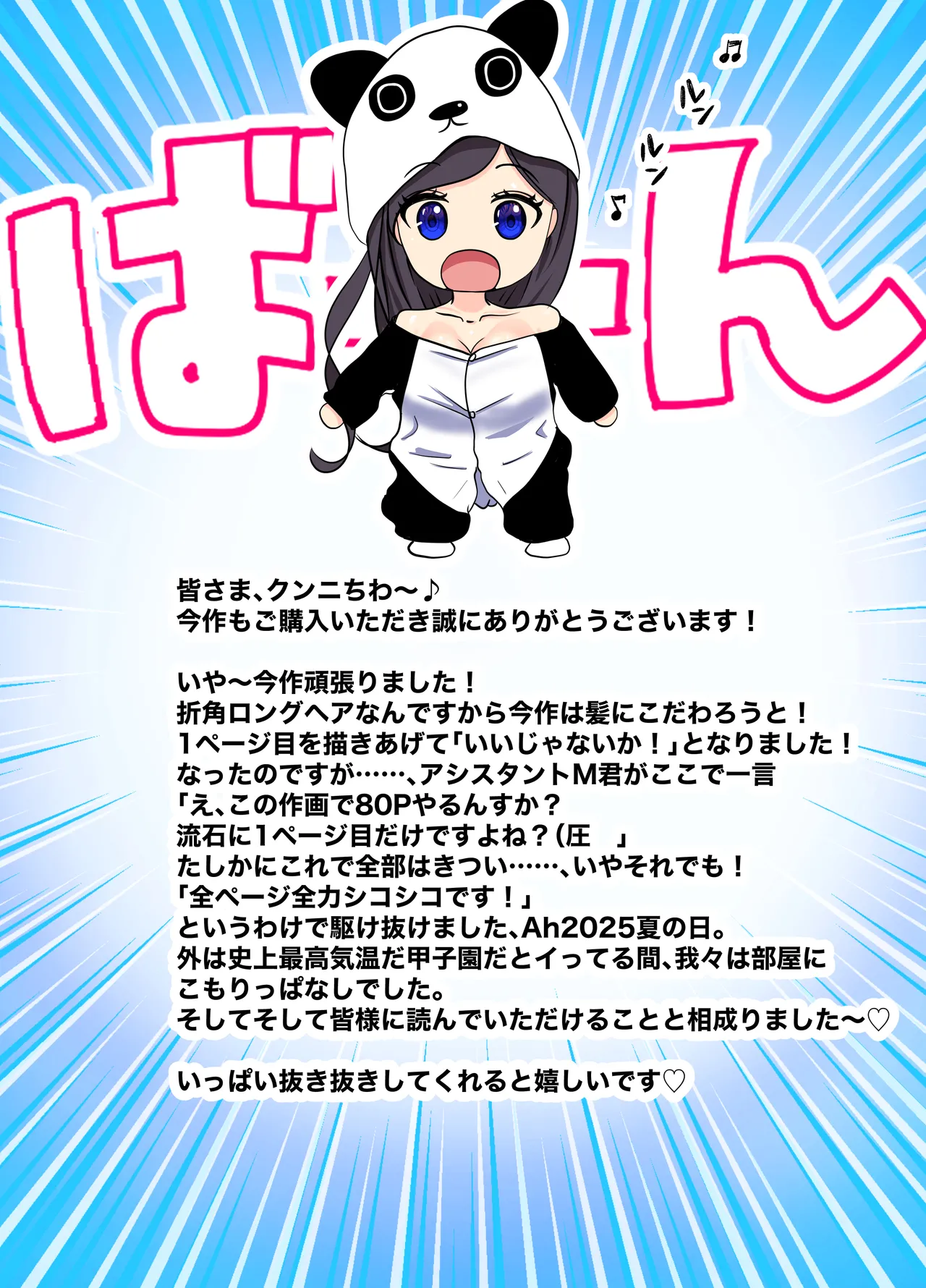 ツヨシは人妻AVで荒稼ぎする…らしい -万引きで捕まった巨乳主婦は個人制作AVで支払うことになりました- - page86