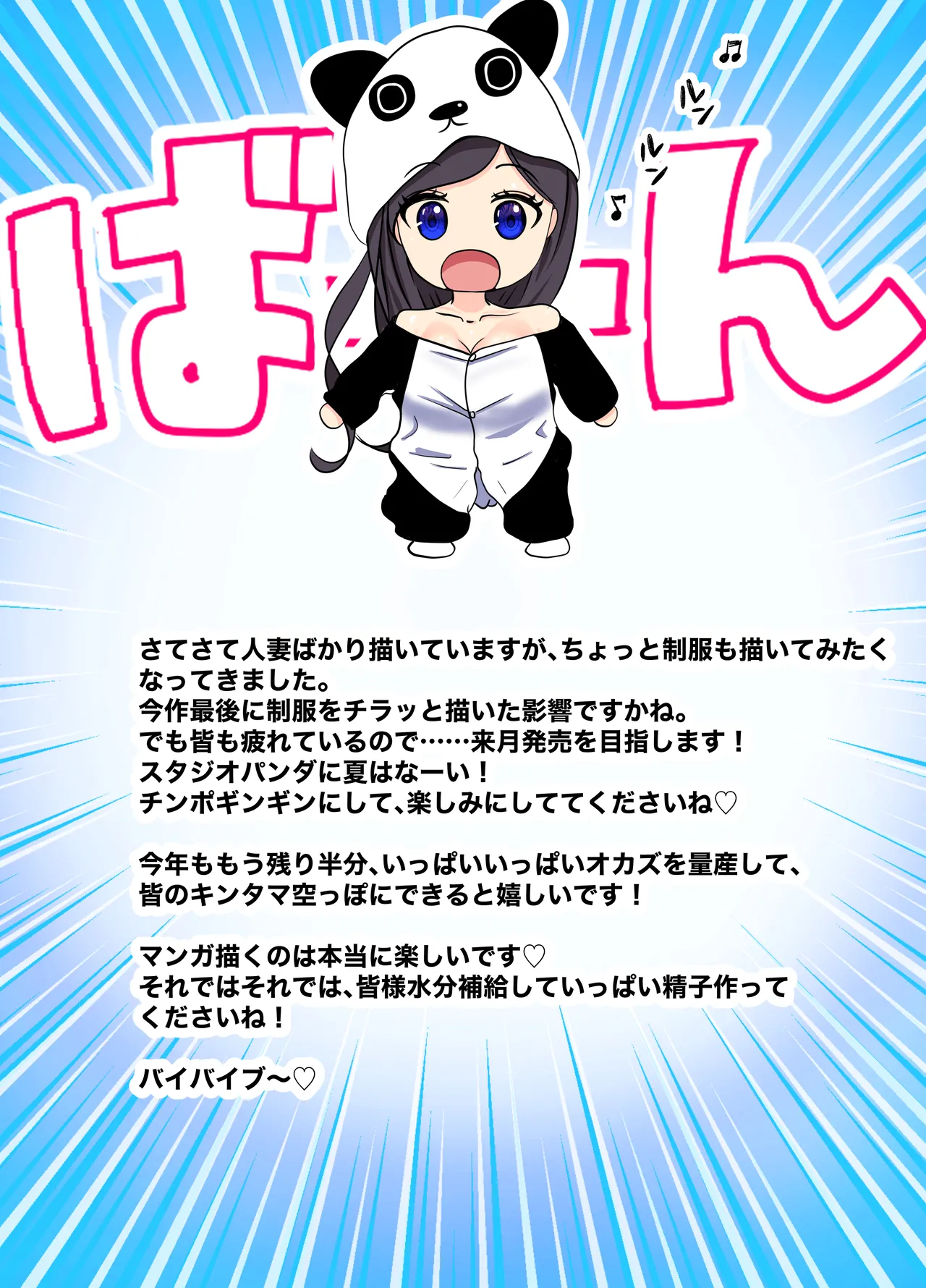ツヨシは人妻AVで荒稼ぎする…らしい -万引きで捕まった巨乳主婦は個人制作AVで支払うことになりました- - page87