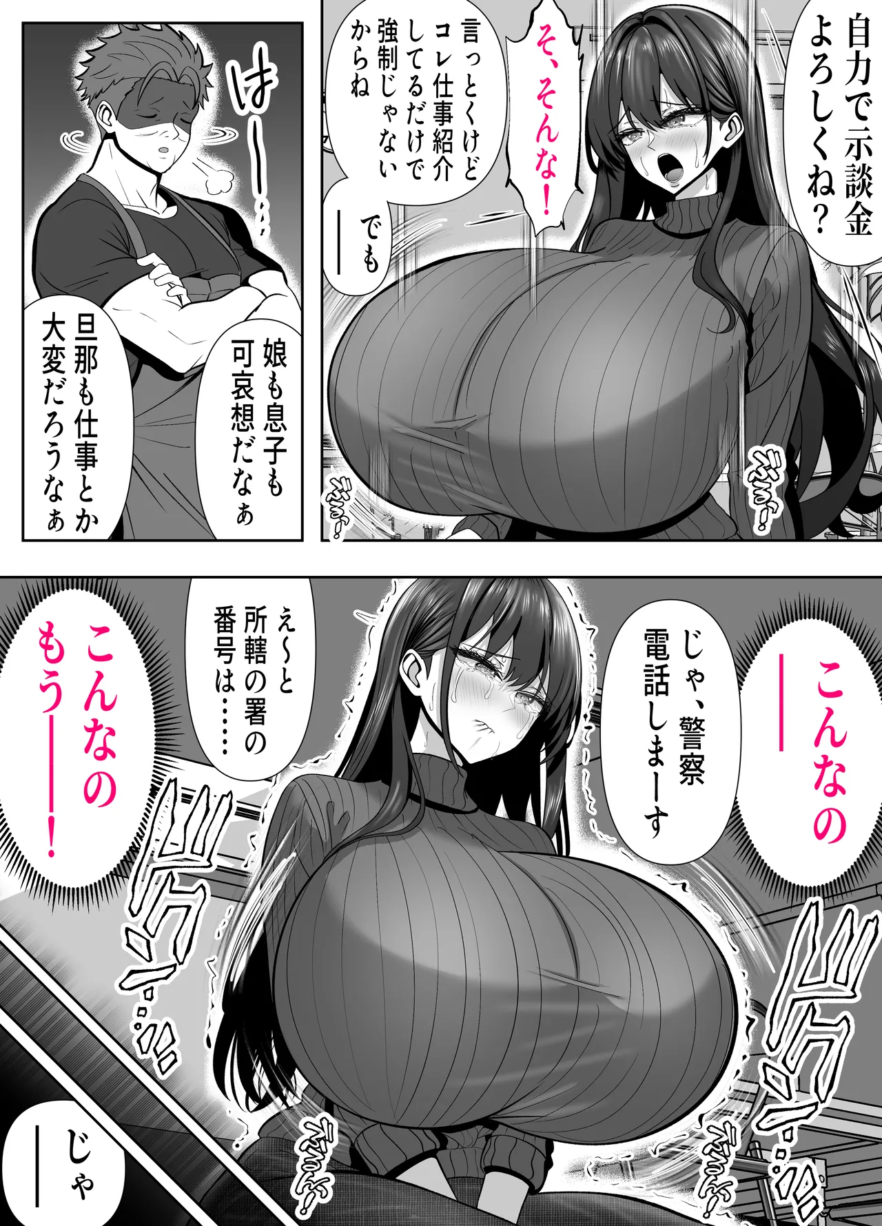ツヨシは人妻AVで荒稼ぎする…らしい -万引きで捕まった巨乳主婦は個人制作AVで支払うことになりました- - page9