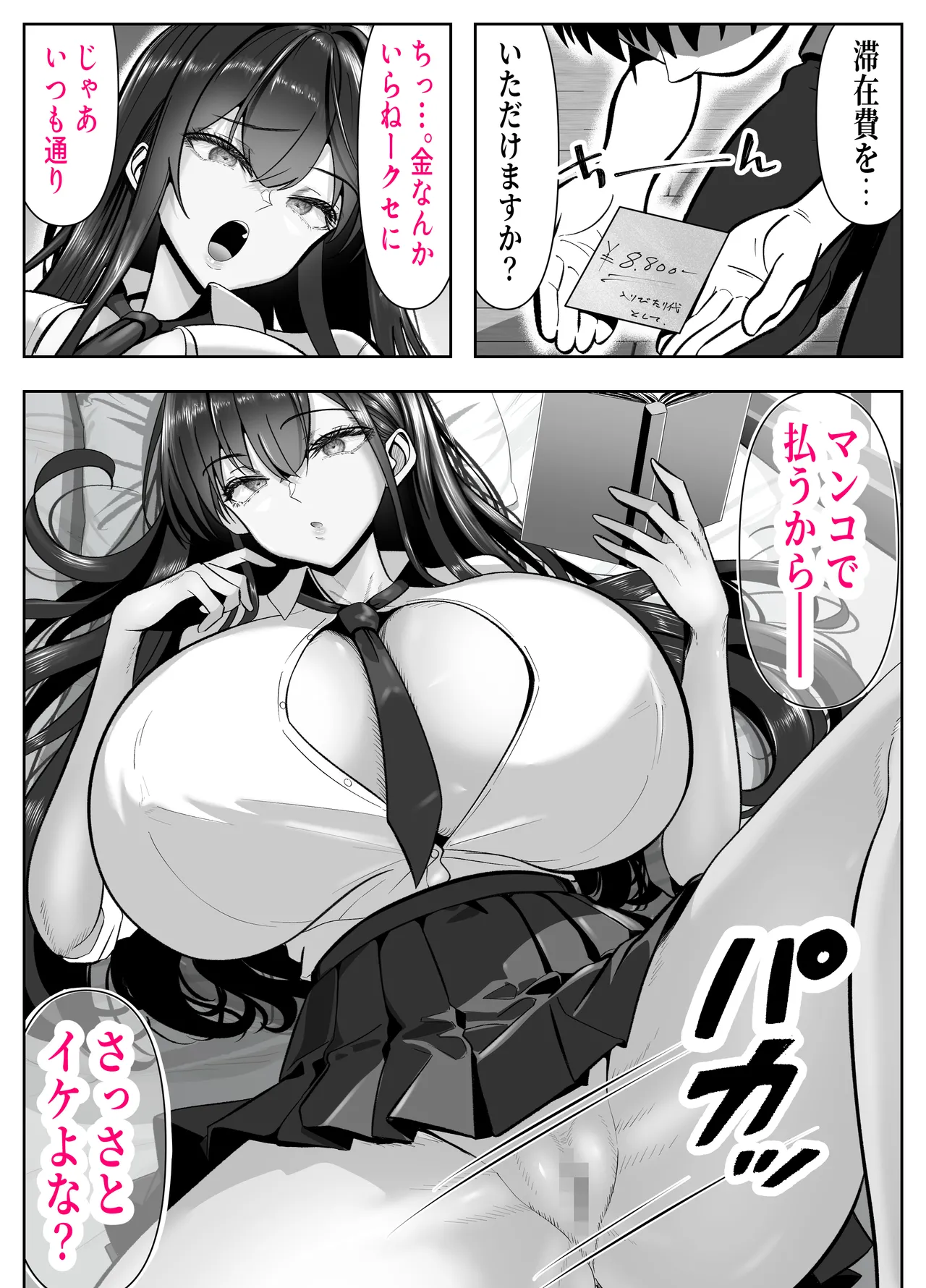 入り浸り代をアソコで支払う綾瀬さん -皆の憧れ不感症美女ギャルを、デカマラでイカせたい！- - page10