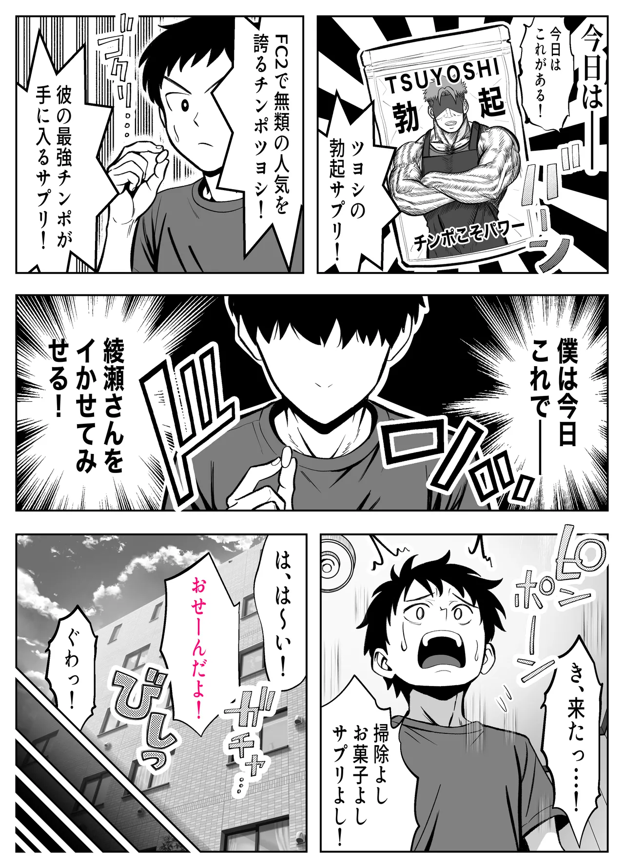 入り浸り代をアソコで支払う綾瀬さん -皆の憧れ不感症美女ギャルを、デカマラでイカせたい！- - page14