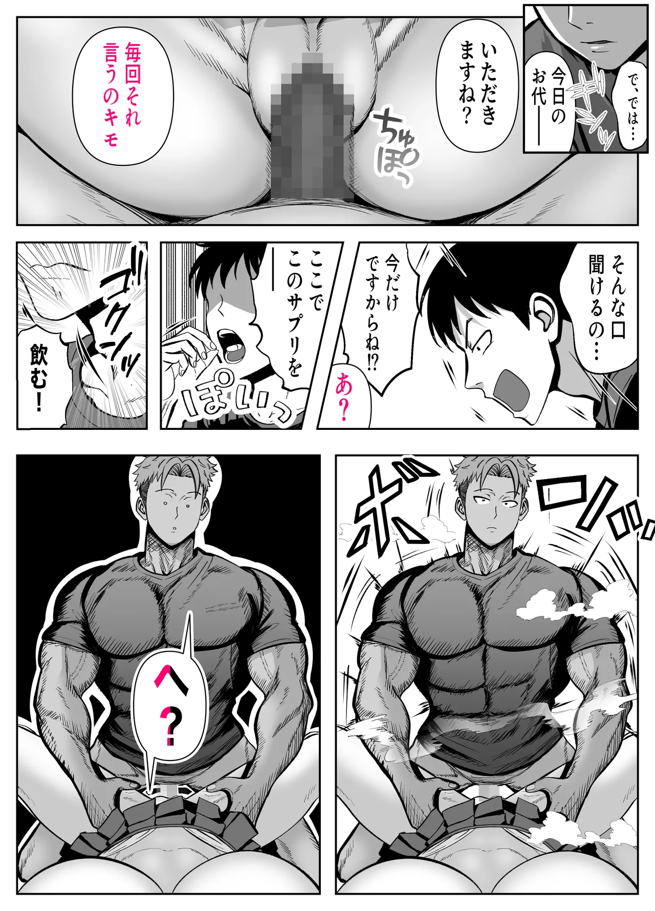 入り浸り代をアソコで支払う綾瀬さん -皆の憧れ不感症美女ギャルを、デカマラでイカせたい！- - page15