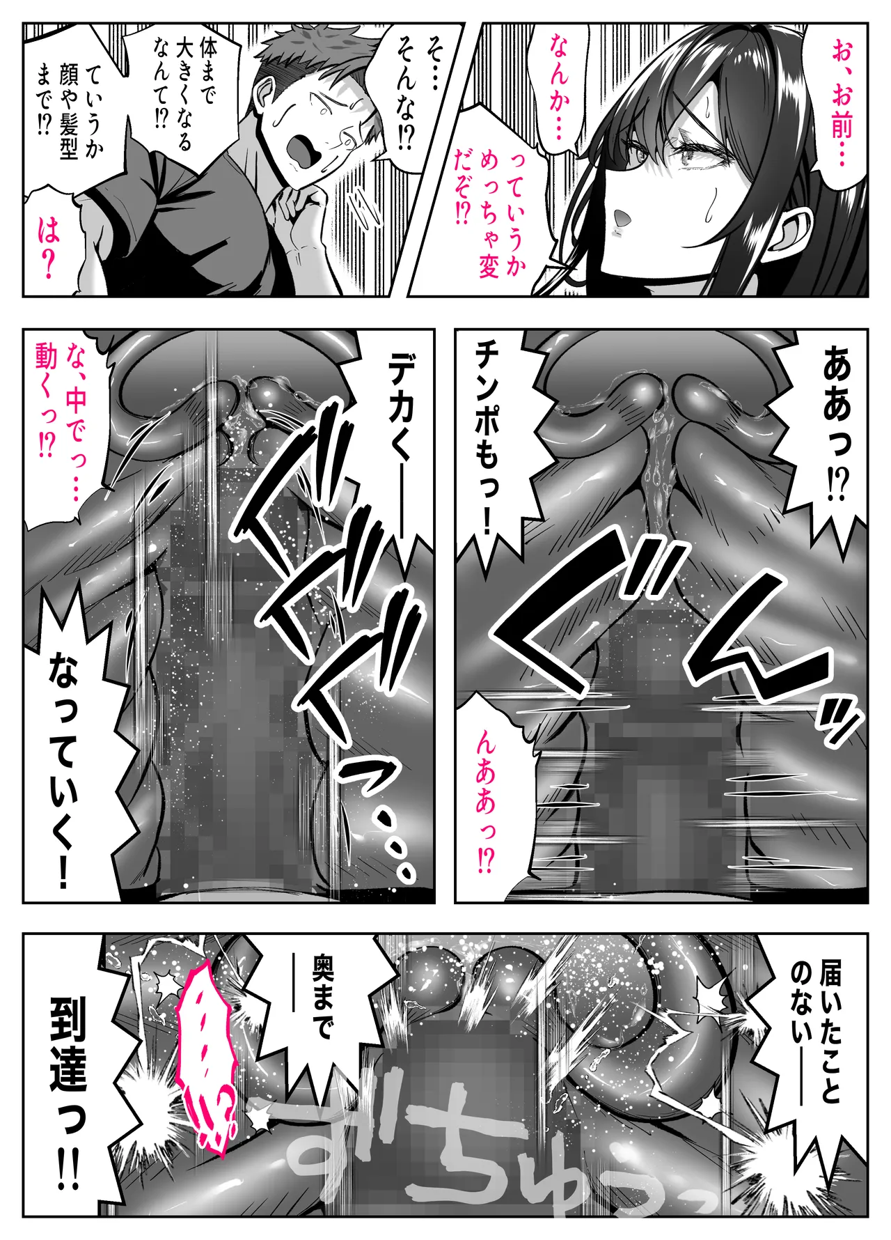 入り浸り代をアソコで支払う綾瀬さん -皆の憧れ不感症美女ギャルを、デカマラでイカせたい！- - page16