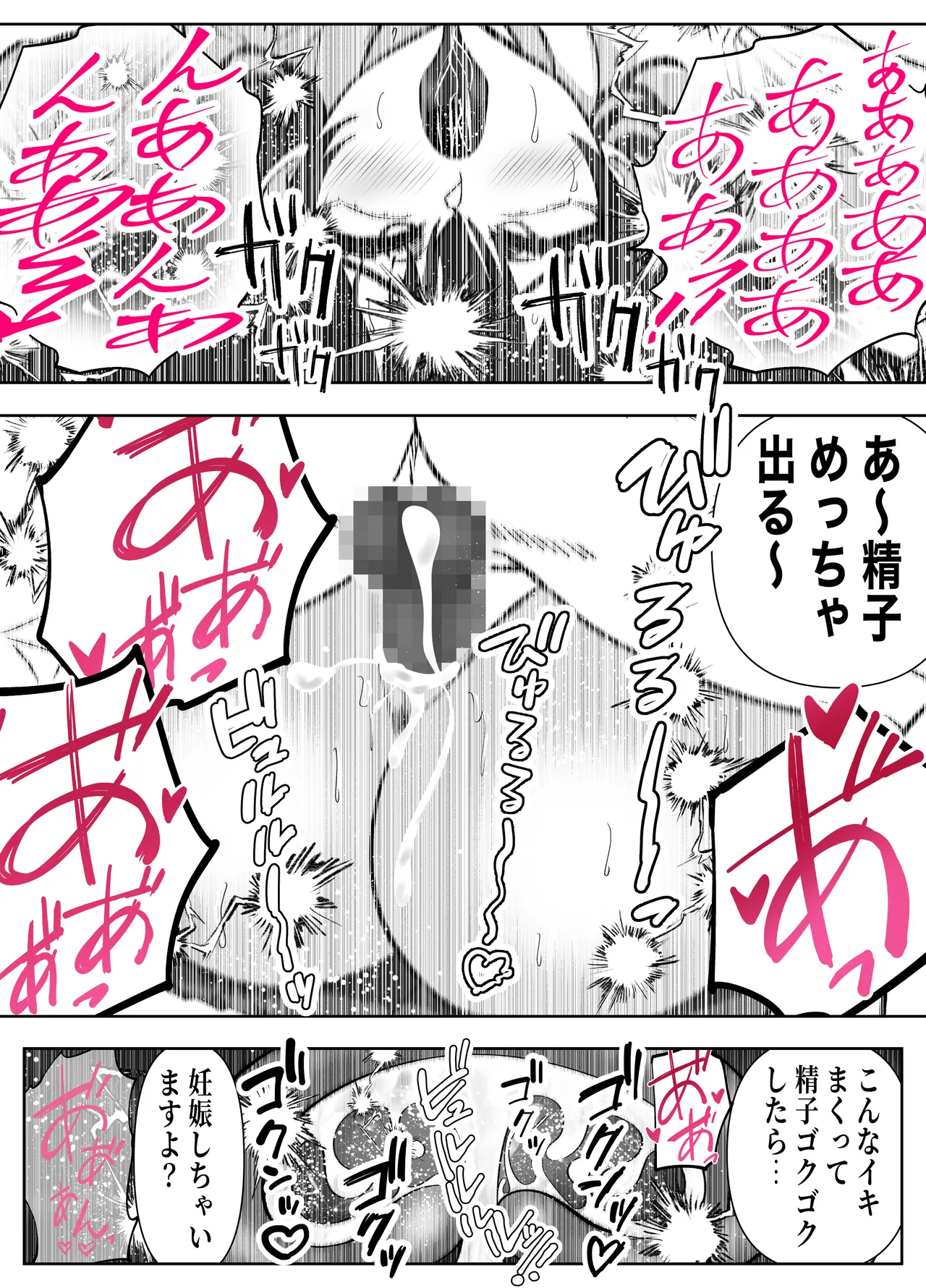入り浸り代をアソコで支払う綾瀬さん -皆の憧れ不感症美女ギャルを、デカマラでイカせたい！- - page24