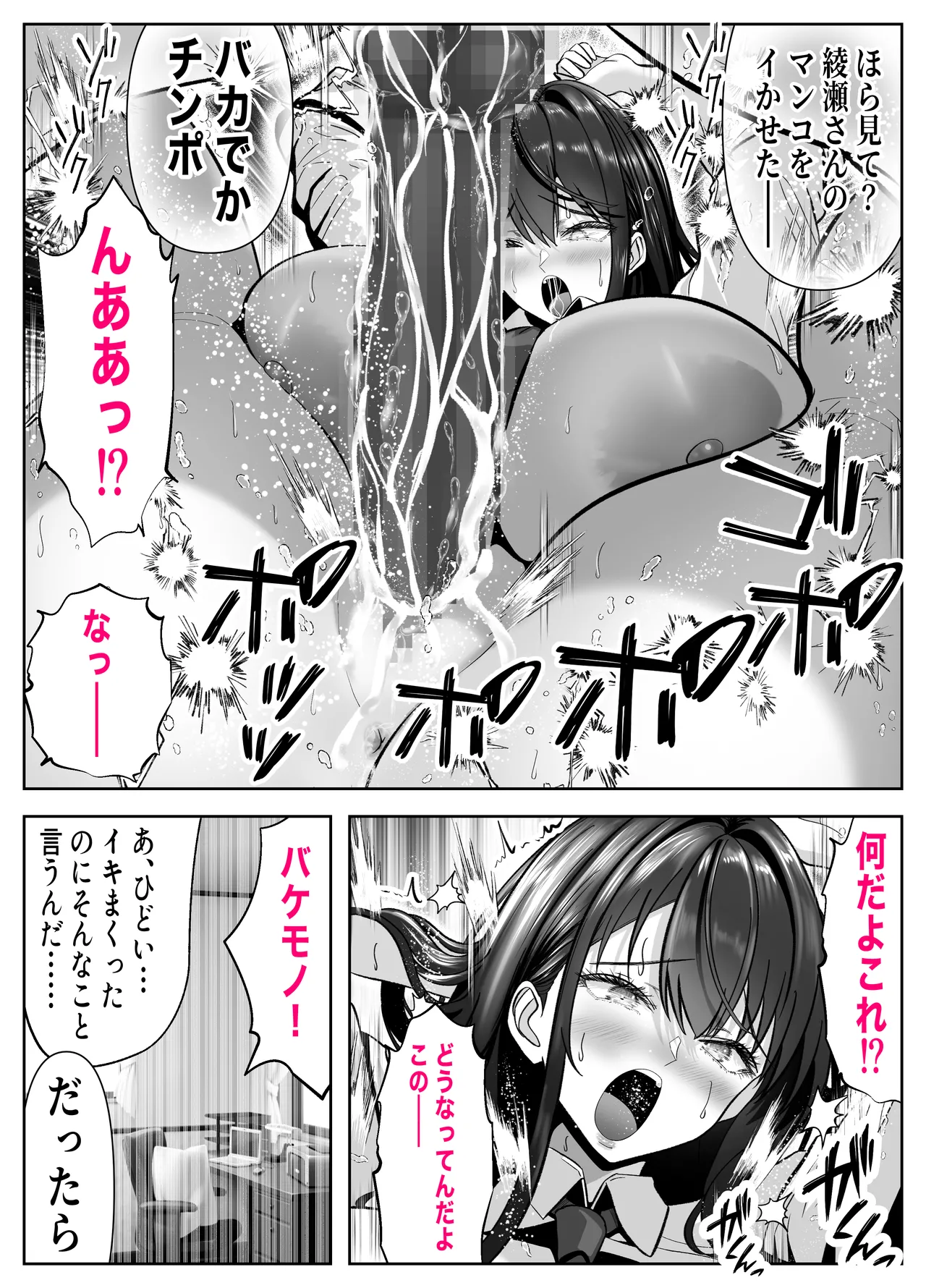 入り浸り代をアソコで支払う綾瀬さん -皆の憧れ不感症美女ギャルを、デカマラでイカせたい！- - page25