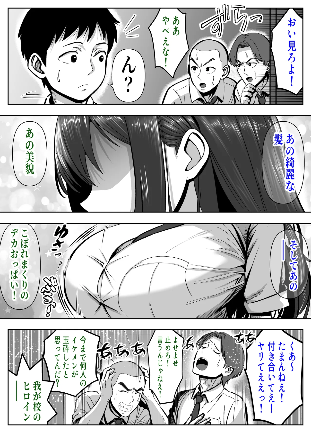 入り浸り代をアソコで支払う綾瀬さん -皆の憧れ不感症美女ギャルを、デカマラでイカせたい！- - page3