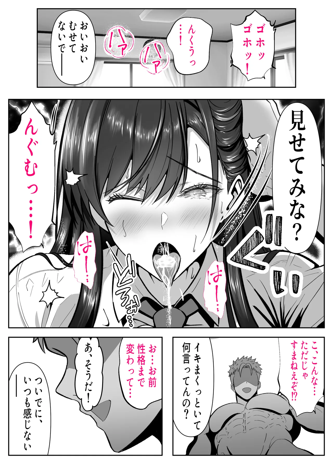 入り浸り代をアソコで支払う綾瀬さん -皆の憧れ不感症美女ギャルを、デカマラでイカせたい！- - page35