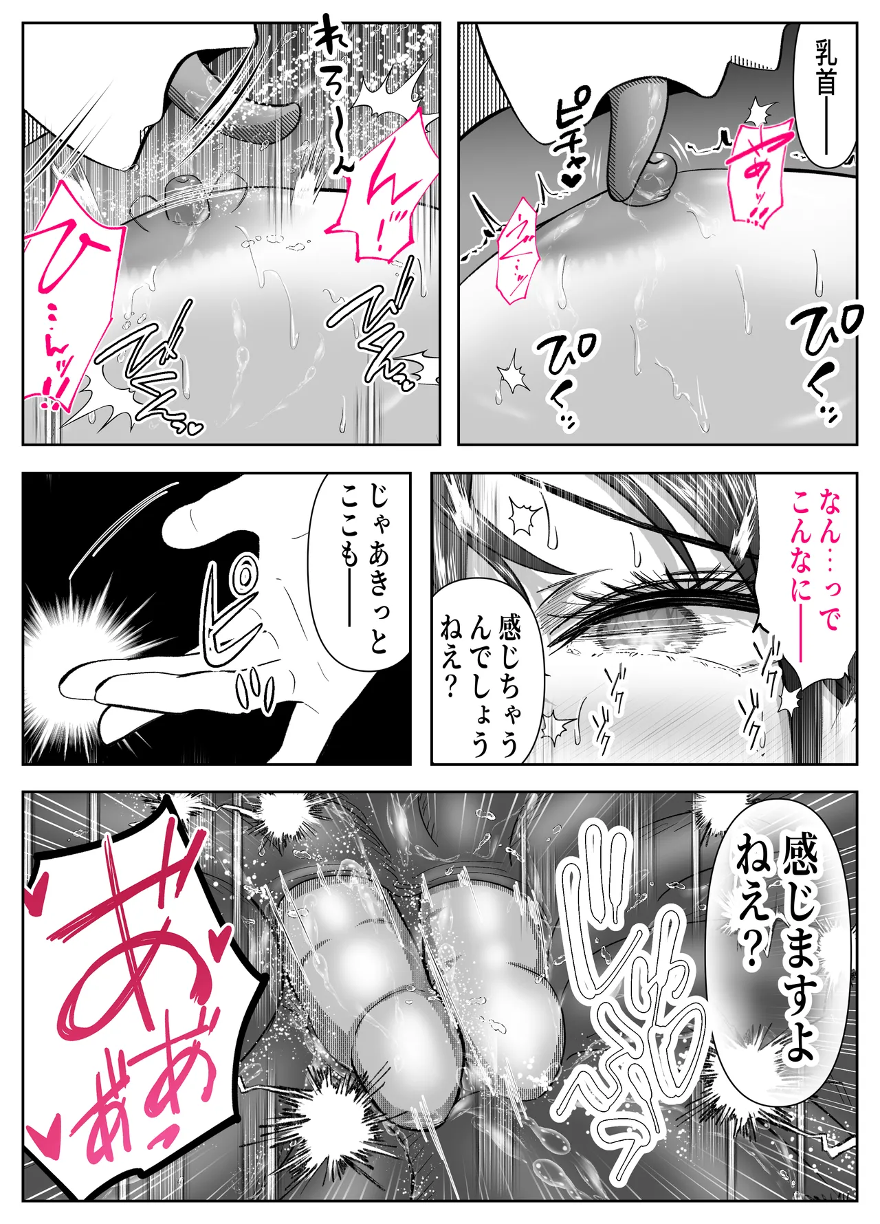 入り浸り代をアソコで支払う綾瀬さん -皆の憧れ不感症美女ギャルを、デカマラでイカせたい！- - page36