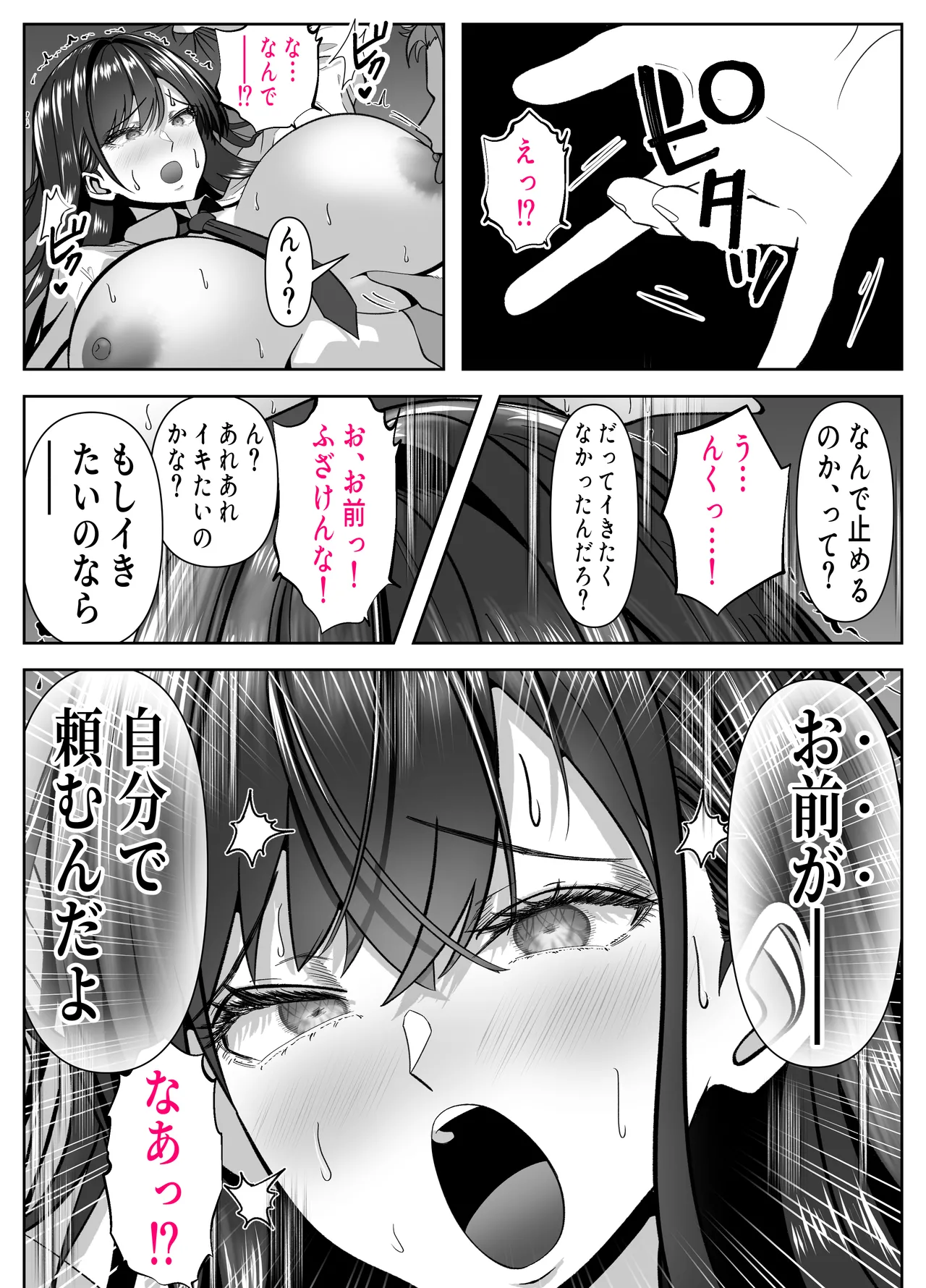 入り浸り代をアソコで支払う綾瀬さん -皆の憧れ不感症美女ギャルを、デカマラでイカせたい！- - page38